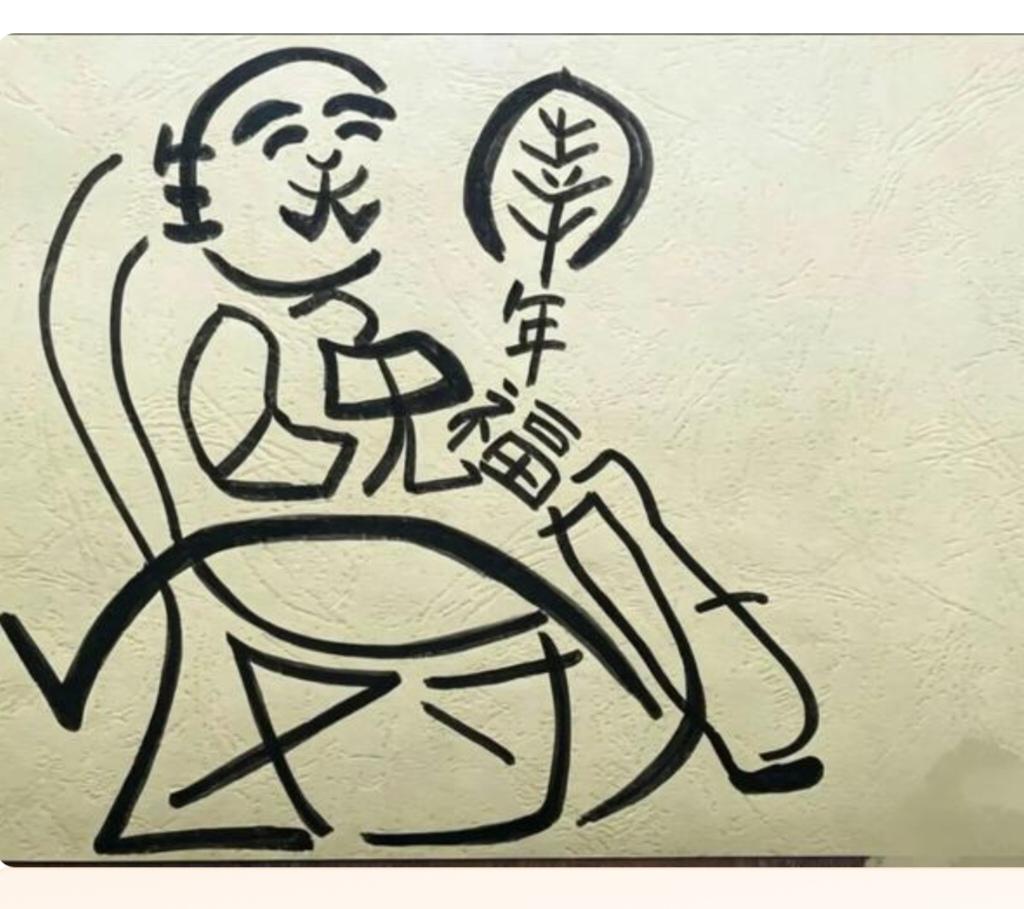 〔看图猜字〕图中画面隐藏几个字。作者太有才了！造型挺别致。有欣赏价值。你能看出来
