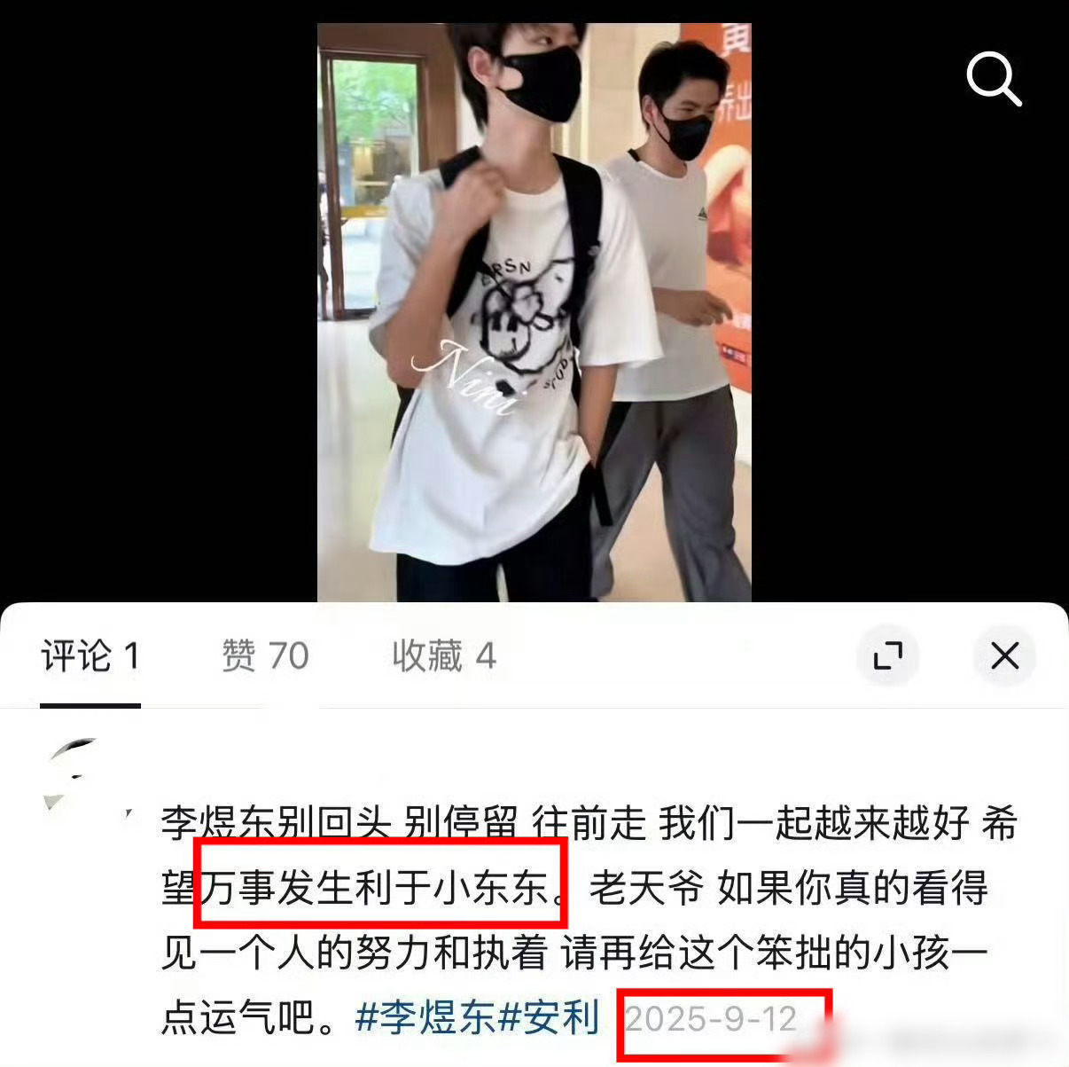 李煜东王橹杰 灯牌文案王橹杰家25年7月13，李煜东家25年9月12 