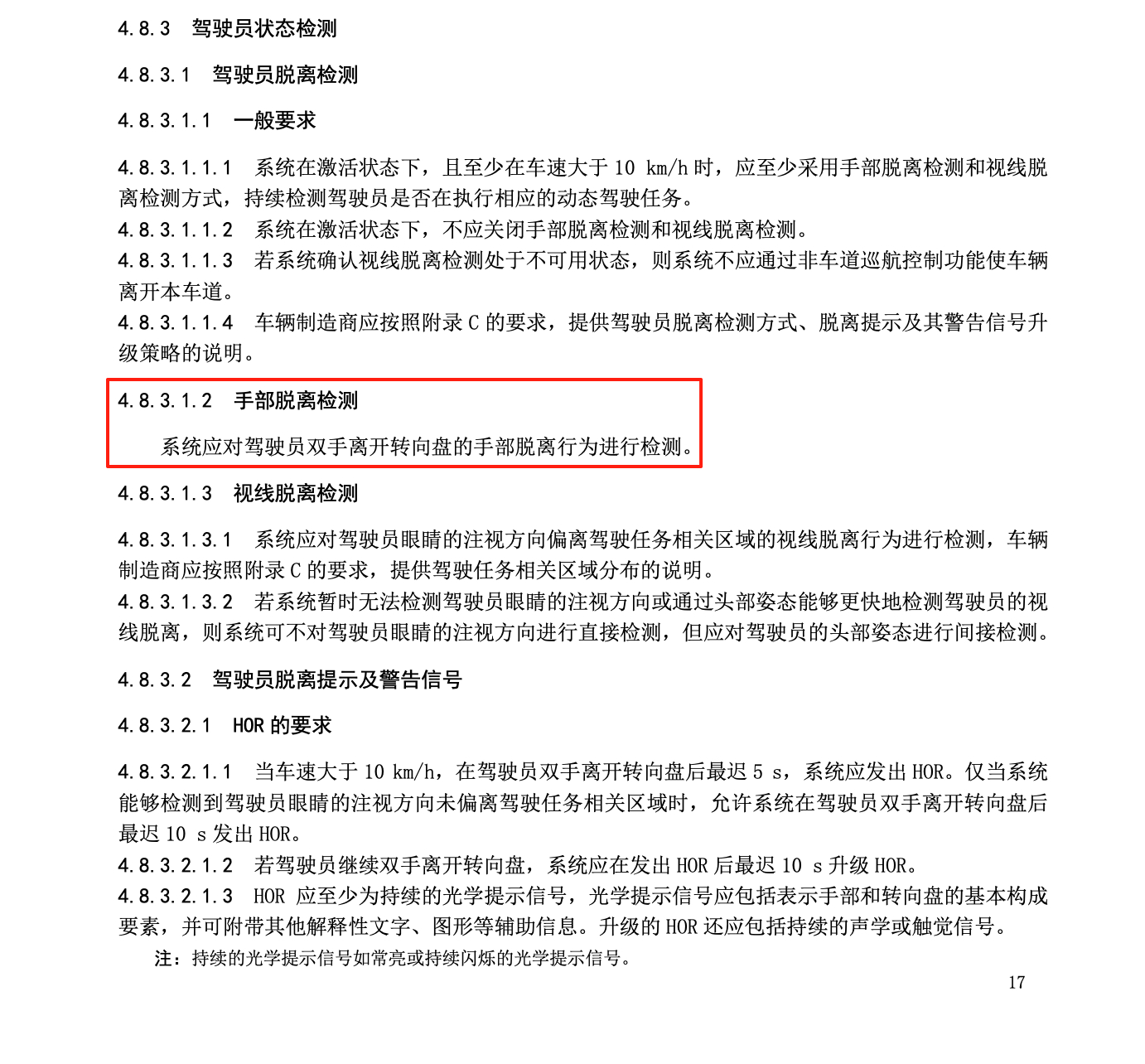 学习工信部《智能网联汽车组合驾驶辅助系统安全要求》征求意见稿，接下来开启辅助驾驶