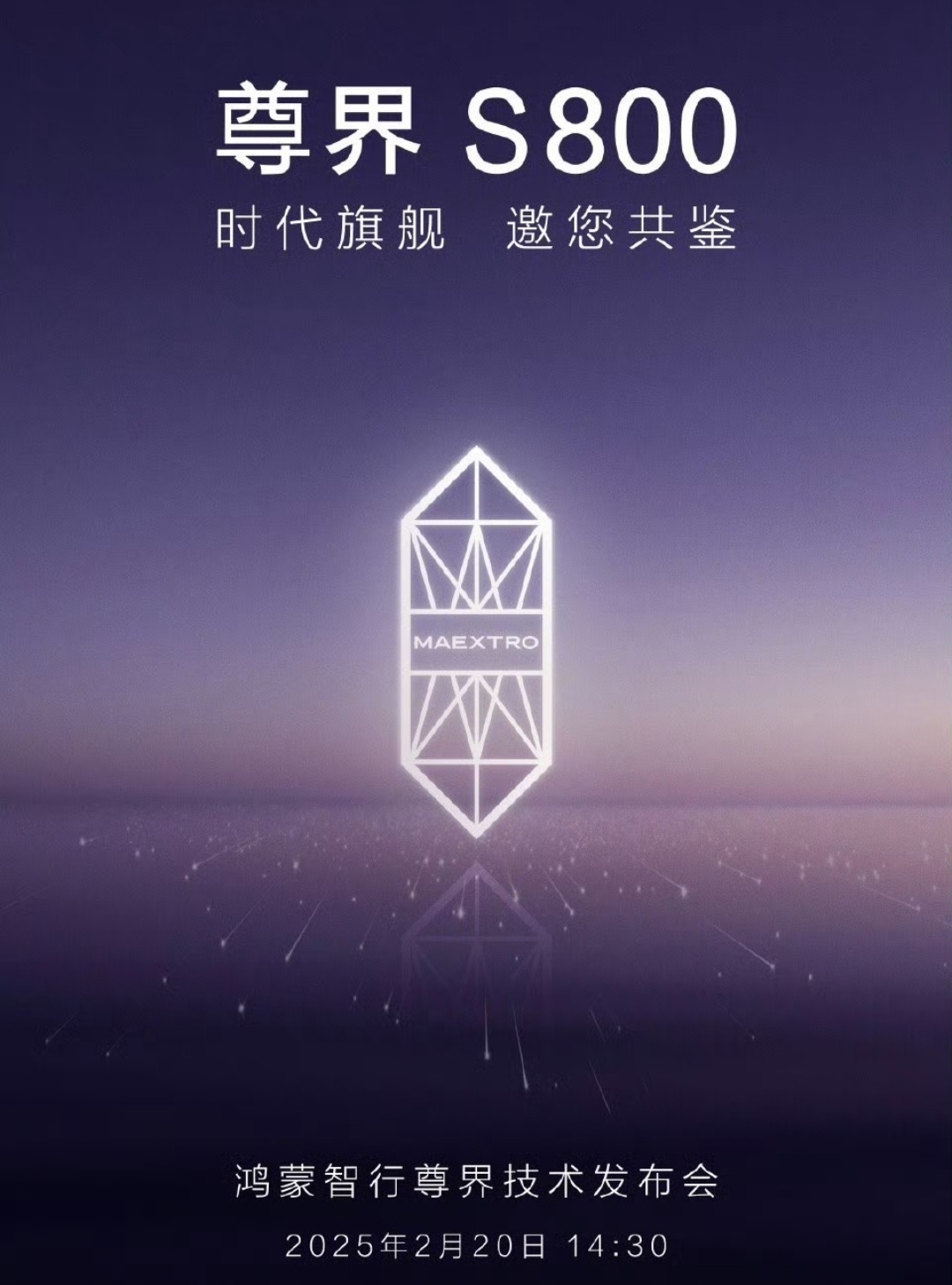 尊界S800路况测试表演水花消失术  尊界S800过坑不入坑 2月13日，鸿蒙智