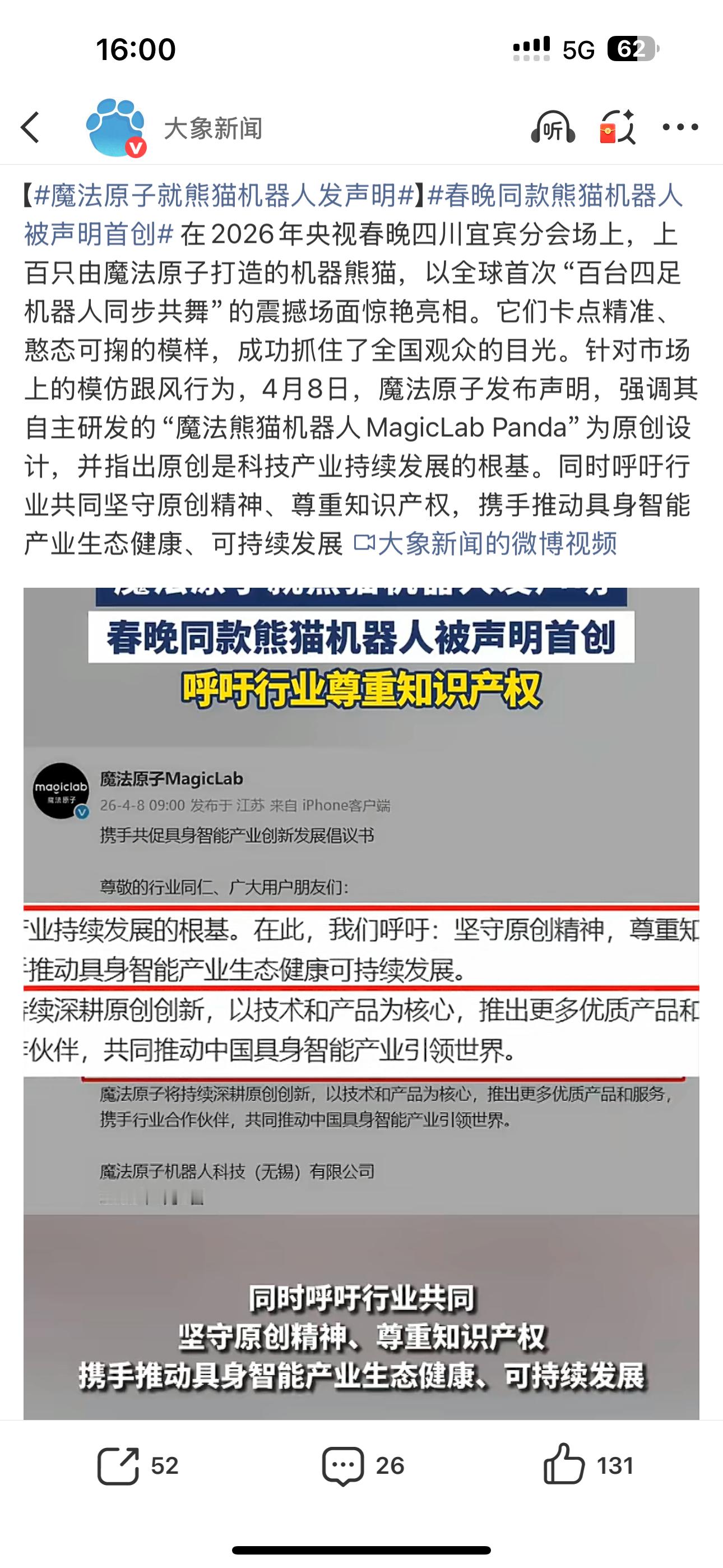 这种知识产权的意识还是真的很好维护好自己的权利很重要魔法原子就熊猫机器人发声明春