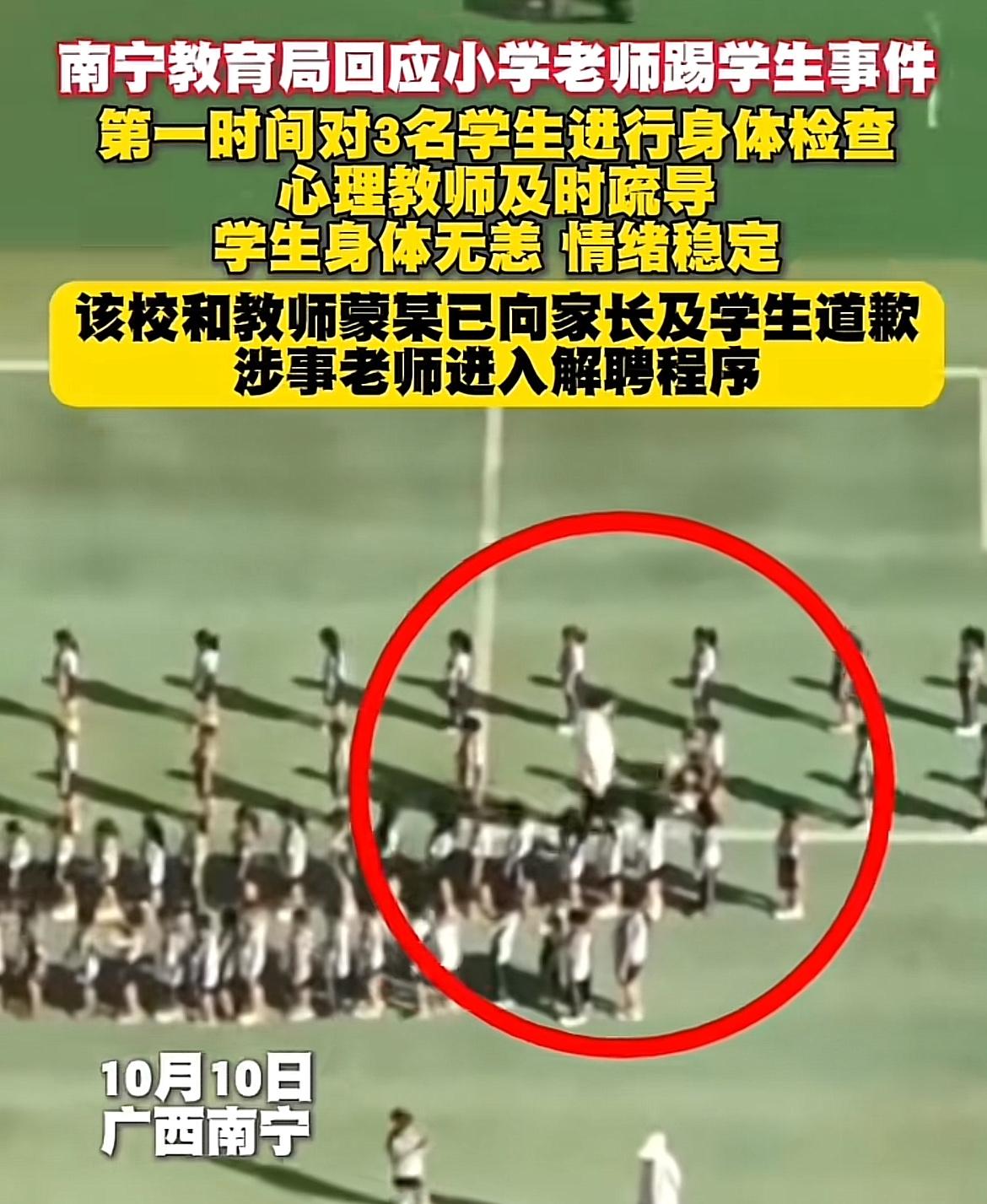 【三脚踢丢“铁饭碗”！南宁一外聘教师操场连踹学生，教育局通报：解聘！】——监控拍