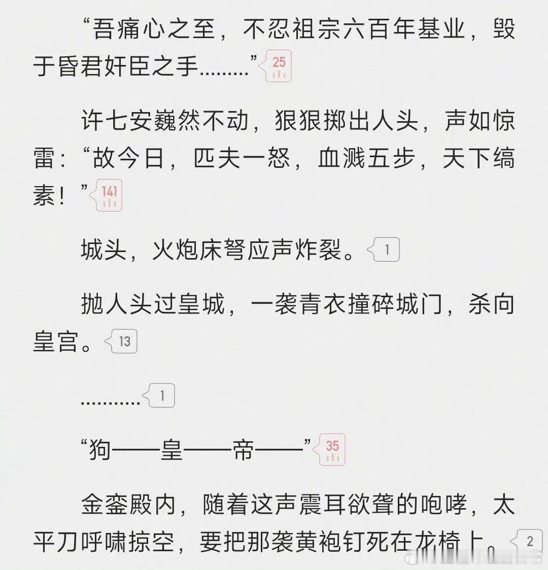 许七安离开了大奉还能去哪  大奉你是真懂怎么吊我胃口的，就这样停在了许七安离开官