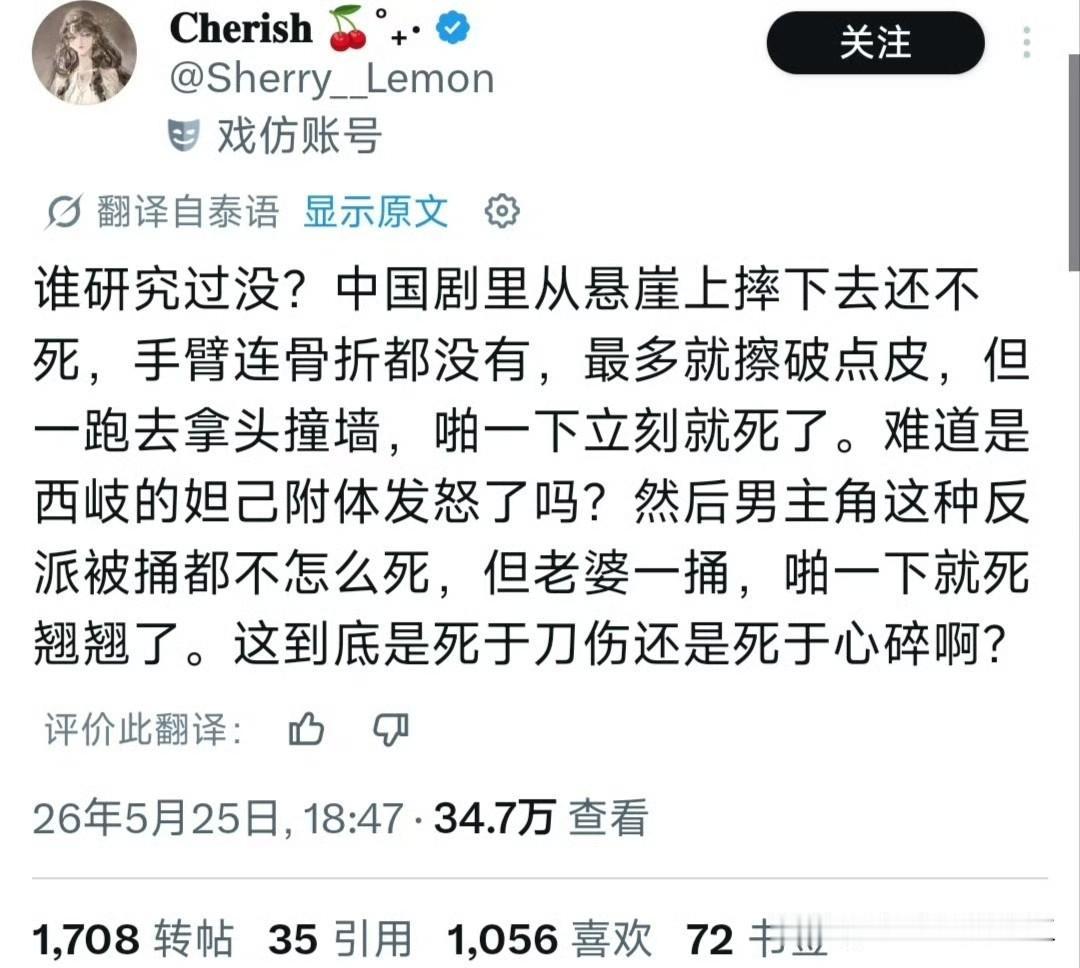 泰国网友发帖，总结中国电剧套路！
