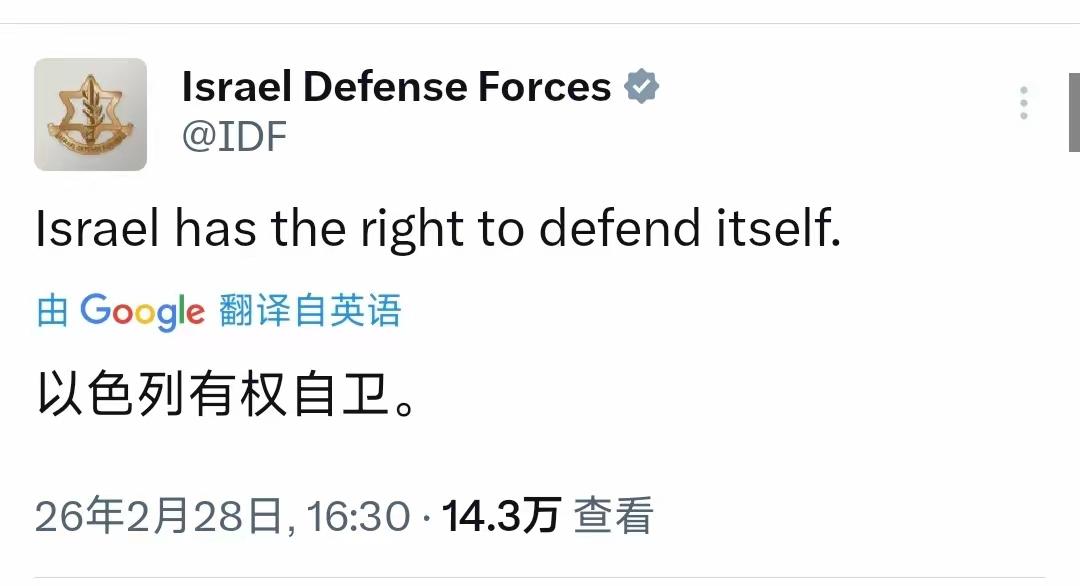 这应该是最无耻的一个辩解了！2月28日，以色列联合美国对伊朗不宣而战，但以色列国