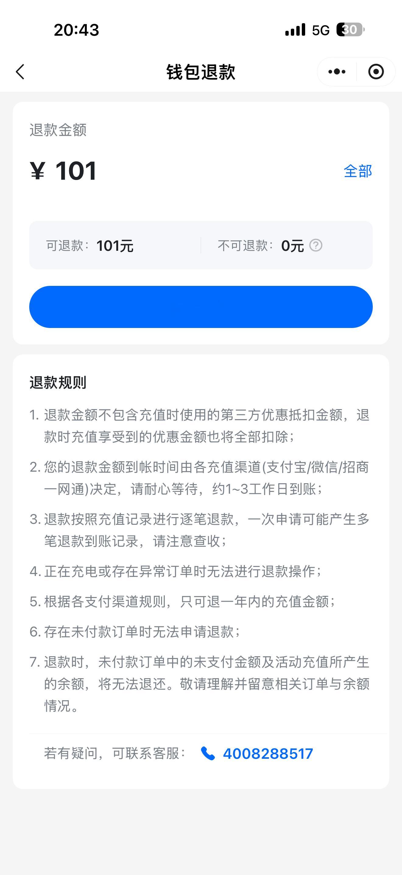 有些地方的充电预充值、使用完之后它不会自动退款的、需要手动退、当时忘记退的话后面