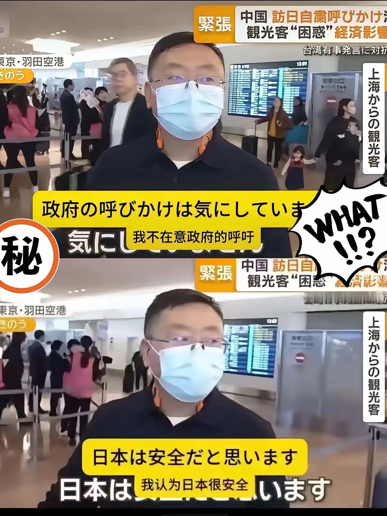 无视国家提醒， 上海男子对着日本媒体笑容满面夸 “日本很安全”！ ​​近几日，一