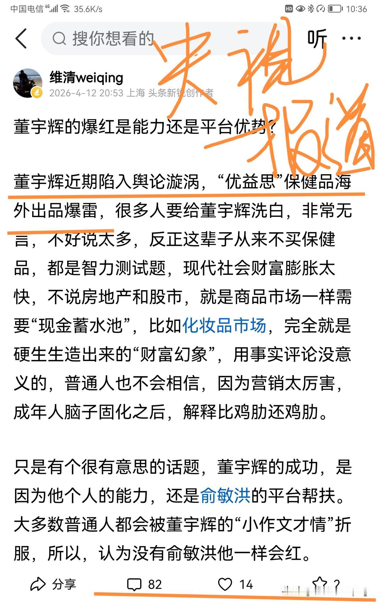 我把被董宇辉举报的文章（）见贴图），问了豆包是不是诋毁，下面是豆包的回答，为什么