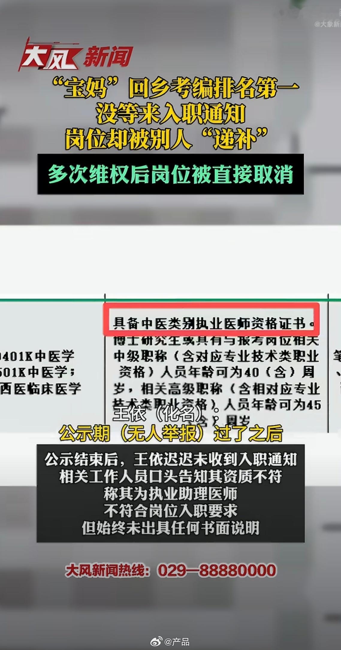 当地回应宝妈考编第一被别人递补太气人了，其实最冤的是候补第一，明明有实力，也符合