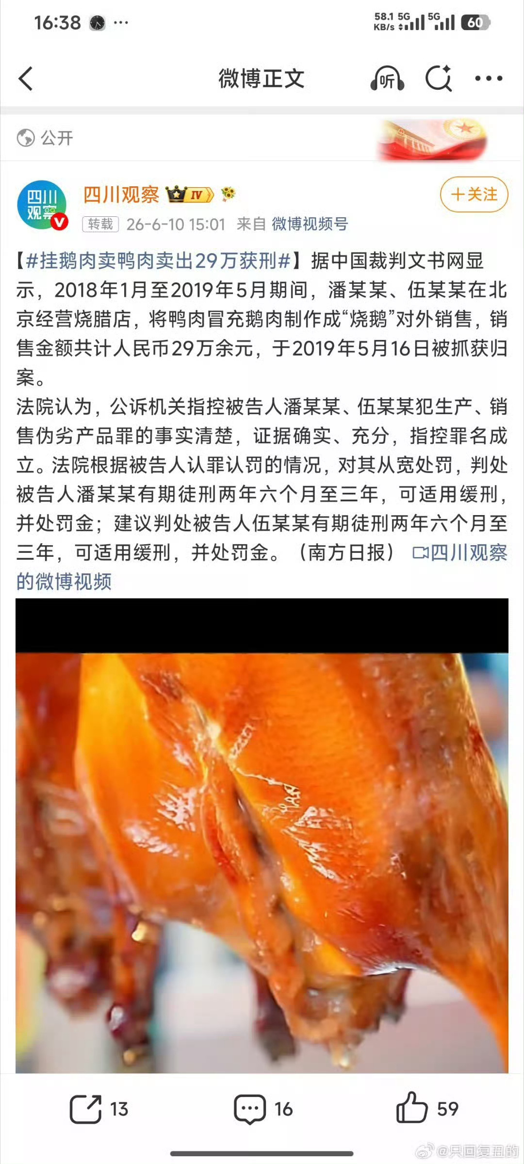 每日一问：鹅腿阿姨生产销售伪劣产品有调查结果了吗？制假售假长达二十年，赃款高达上