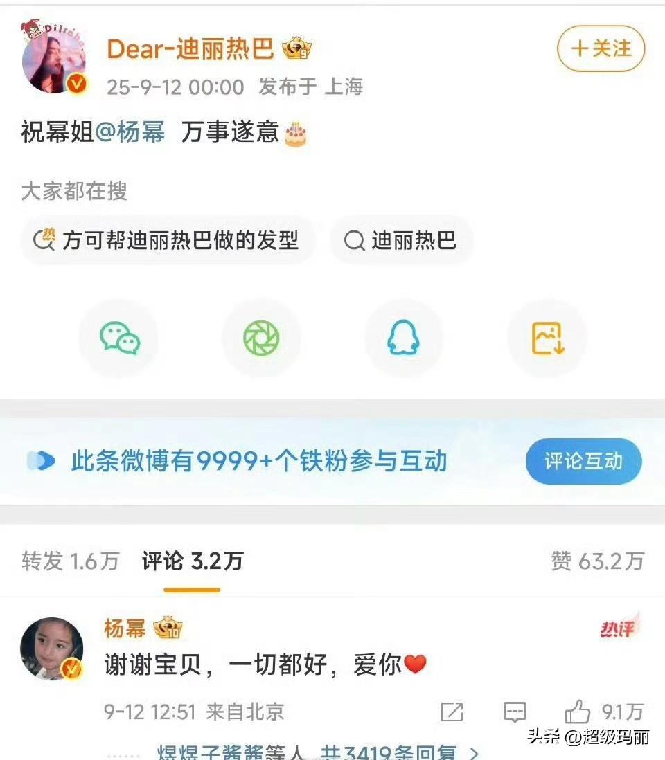 学到了！杨幂 主打一个亲疏有别
亲的：宝贝爱你😘
蹭的：[作揖][作揖]
哈哈