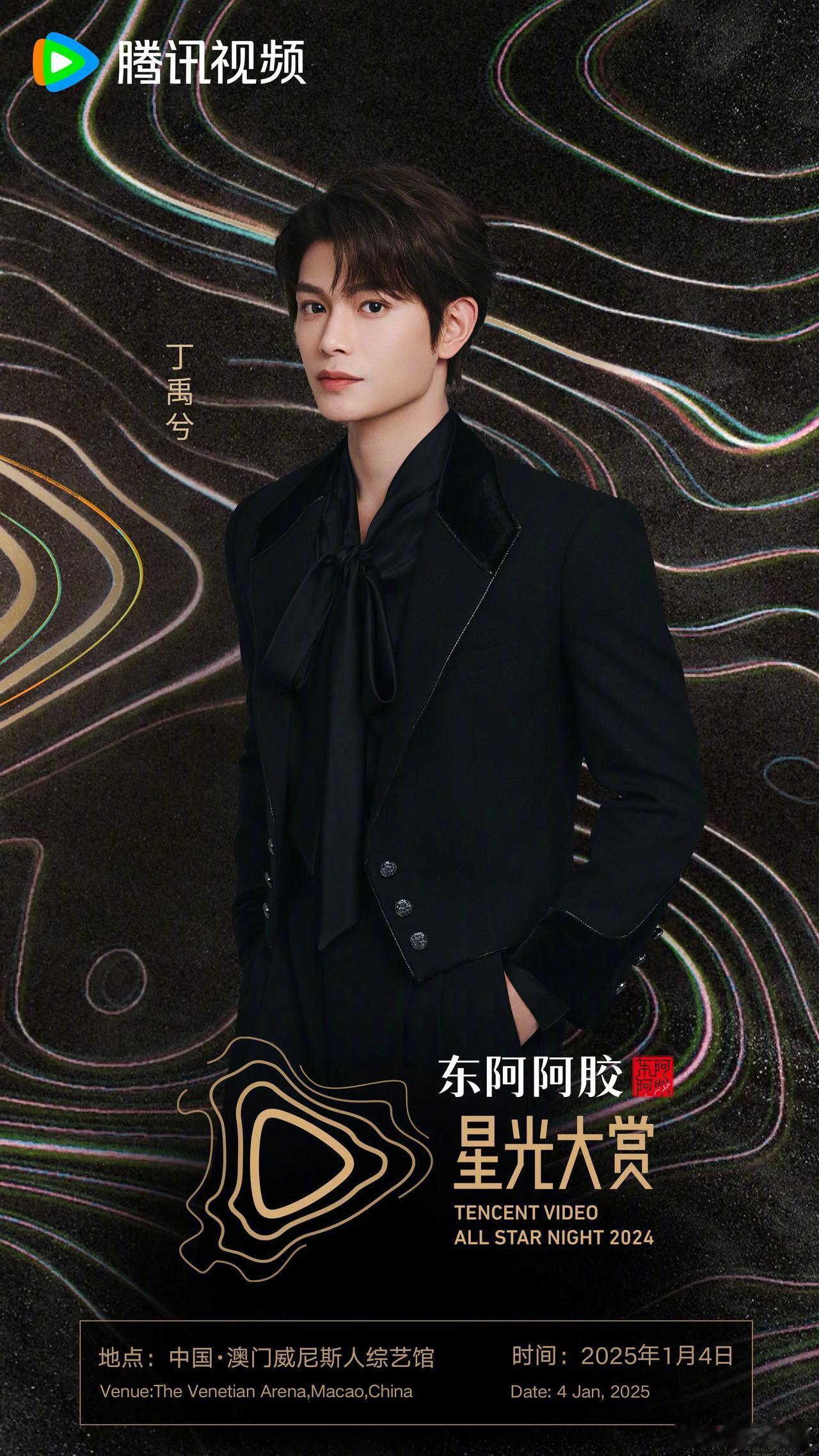 2024腾讯视频星光大赏首波阵容官宣
