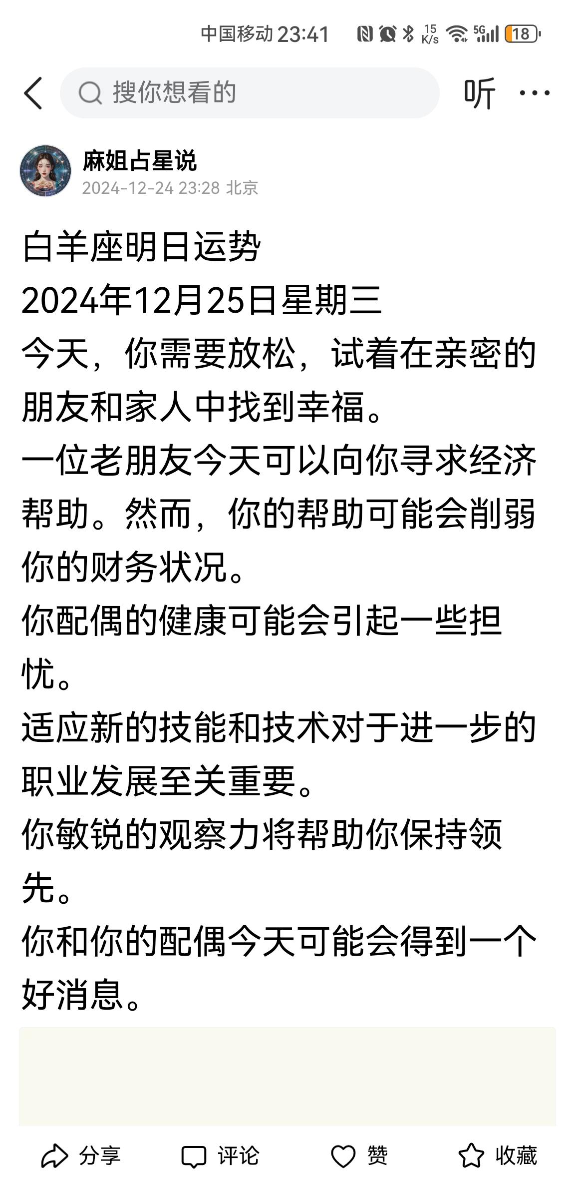 圣诞节啦！🎄圣诞节 星座 运势早知道 星座解析