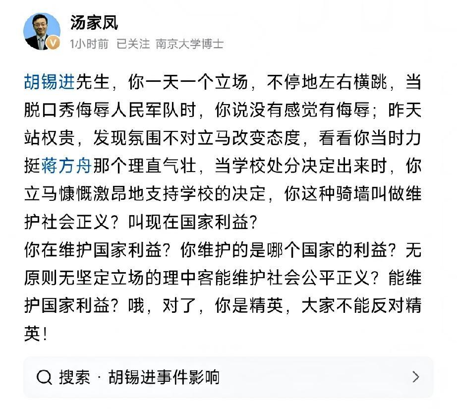 胡锡进这面“墙”，快倒了也没人扶
最近不少人盯着老胡翻车，翻得最狠的，当属汤家凤