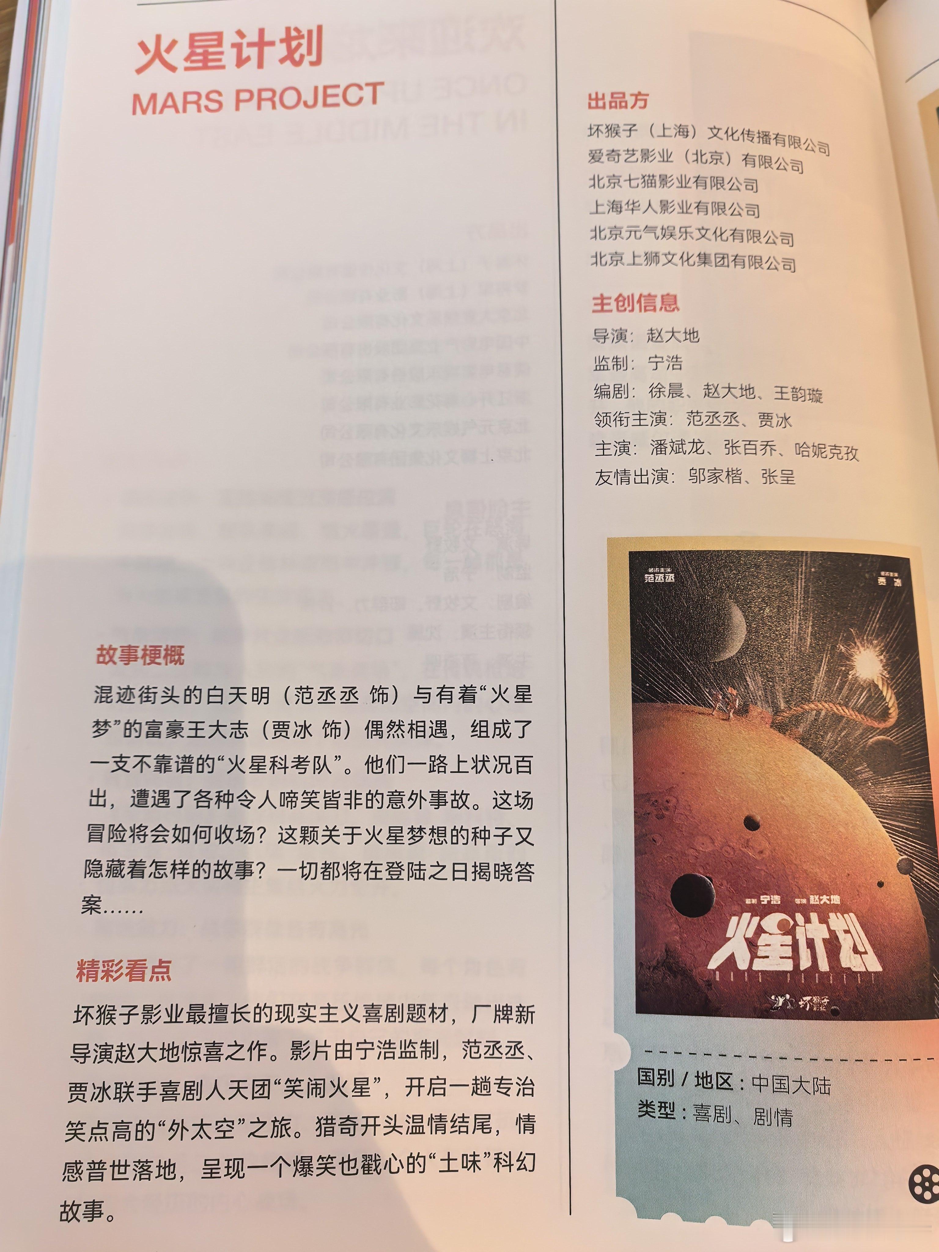 听听温特怎么说范丞丞贾冰《火星计划》亮相 第二十九届厦门全国电影推介会。 精彩看