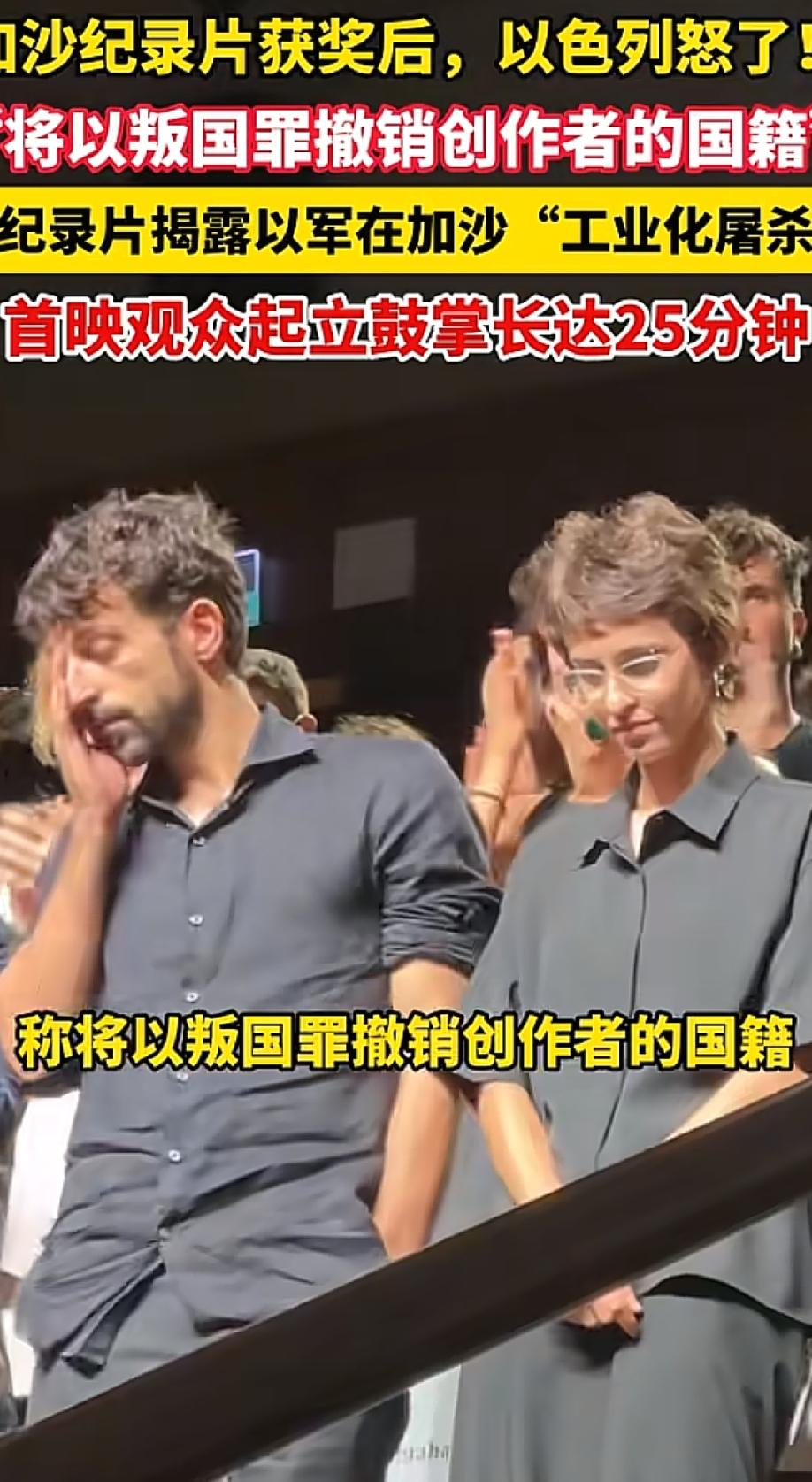 加沙纪录片获奖后，以色列怒了，将以叛国罪撤销创作者的国籍！
以色列为何如此气急败