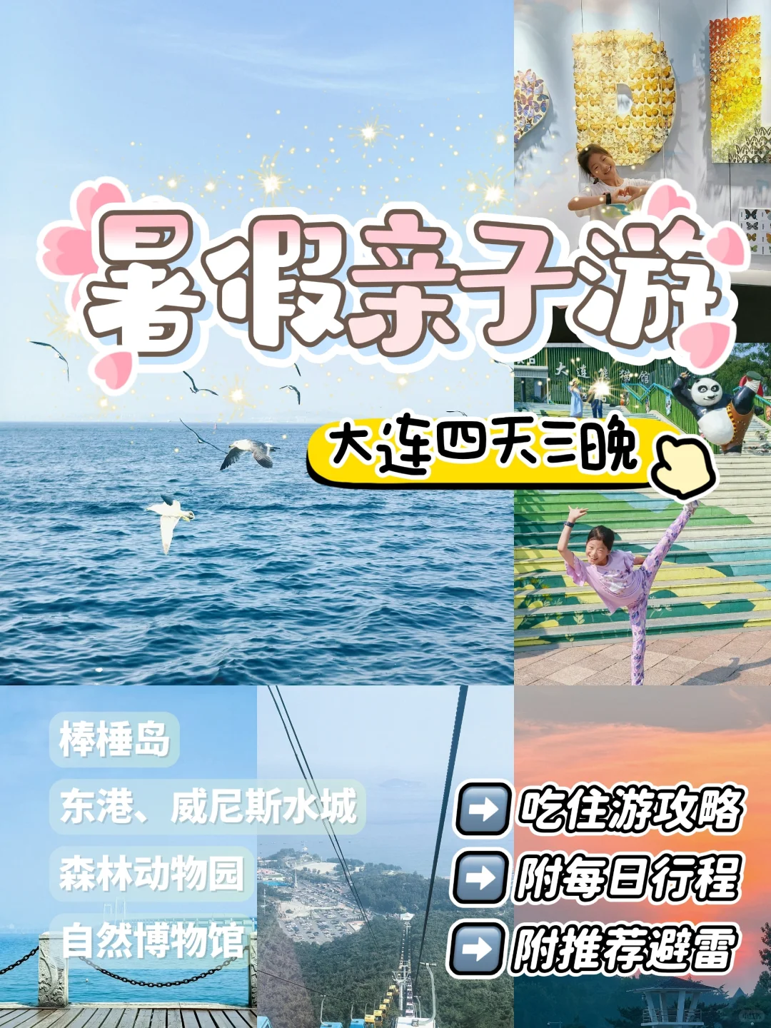 大连4天3晚 带娃省心攻略