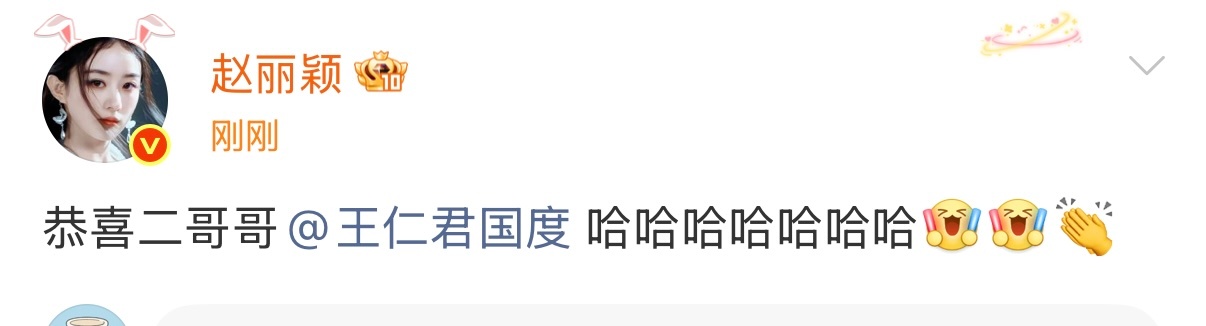 赵丽颖恭喜王仁君飞天获奖明兰恭喜二哥哥 明兰恭喜二哥哥飞天获奖🏆 ​​​