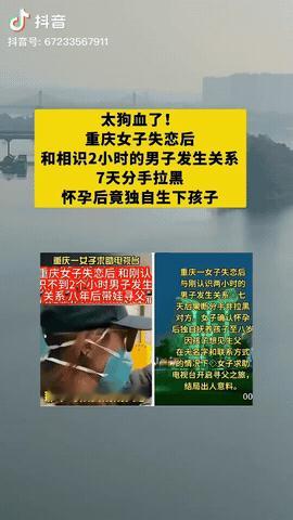 重庆，一女子失恋后，她就跟相识2小时的男子发生关系，7天后女子提出分手，拉黑对方