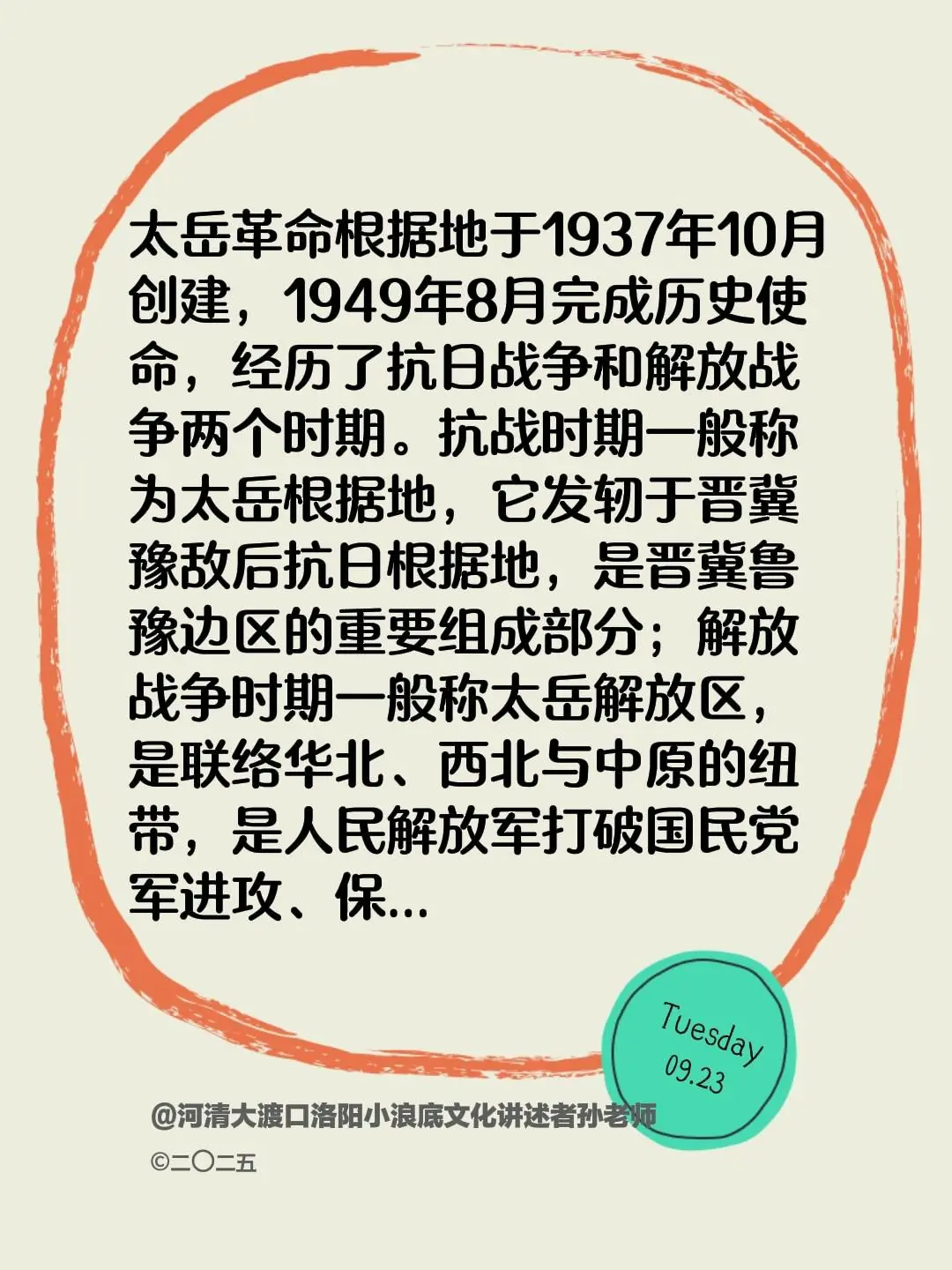 河南抗日根据地之太岳根据地。我评论了 小非 的作品: 太岳革命根据地于...