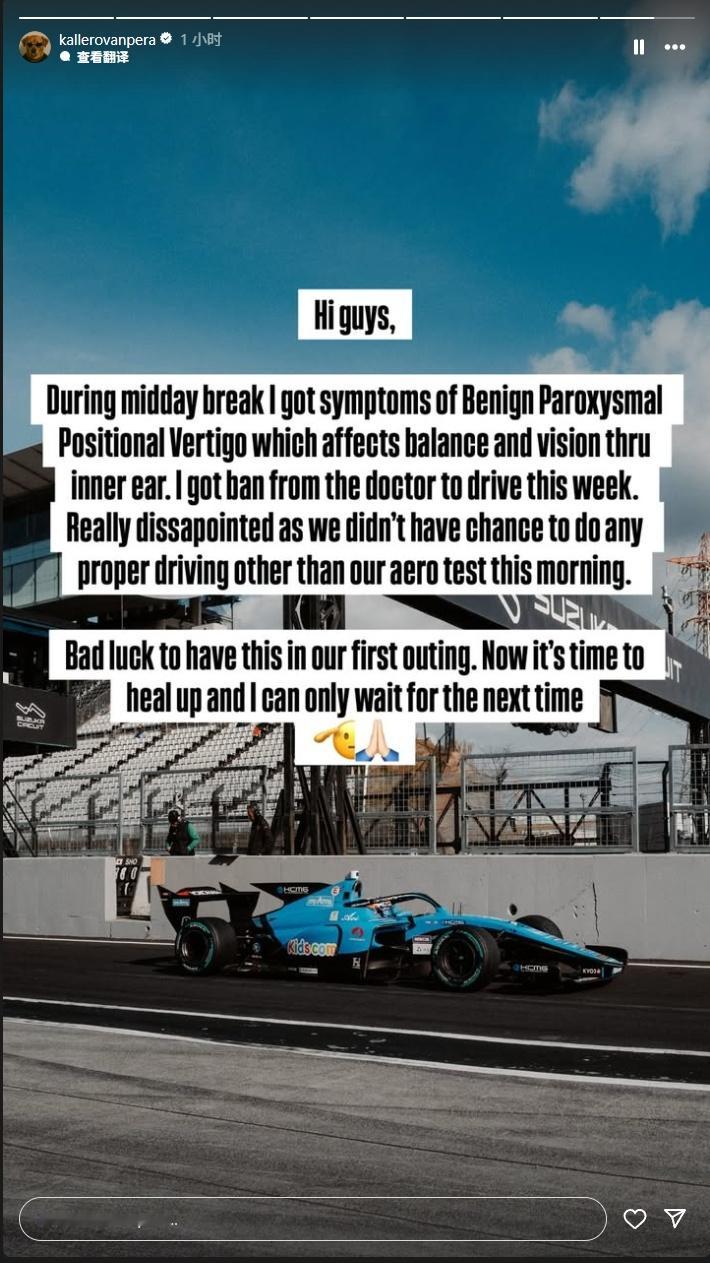 WRC世界冠军卡勒·罗万佩拉缺席了今日下午的Super Formula铃鹿测试，