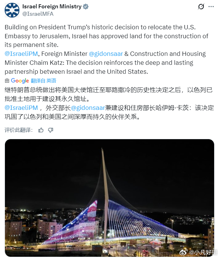 以色列外交部今天没什么有效信息，但特别发了一条内容称：“继特朗普总统做出将美国大