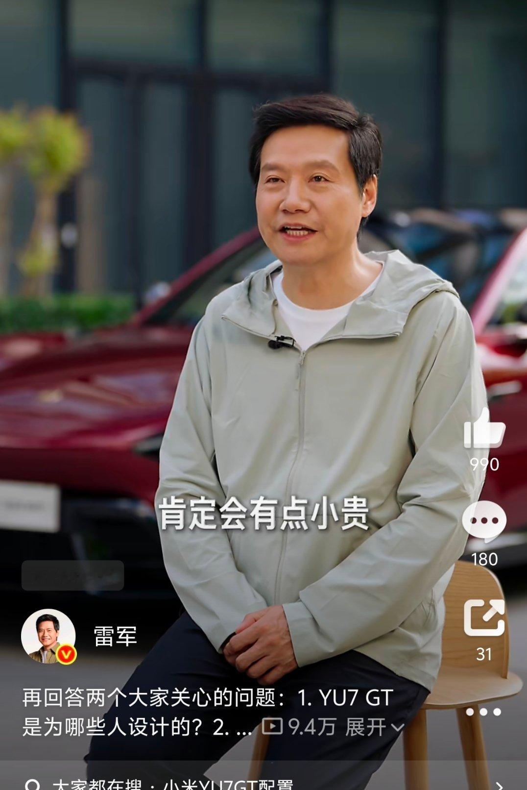 雷军回应小米YU7GT定价雷军一句话引爆热议：小米YU7 GT“肯定会有点小贵”