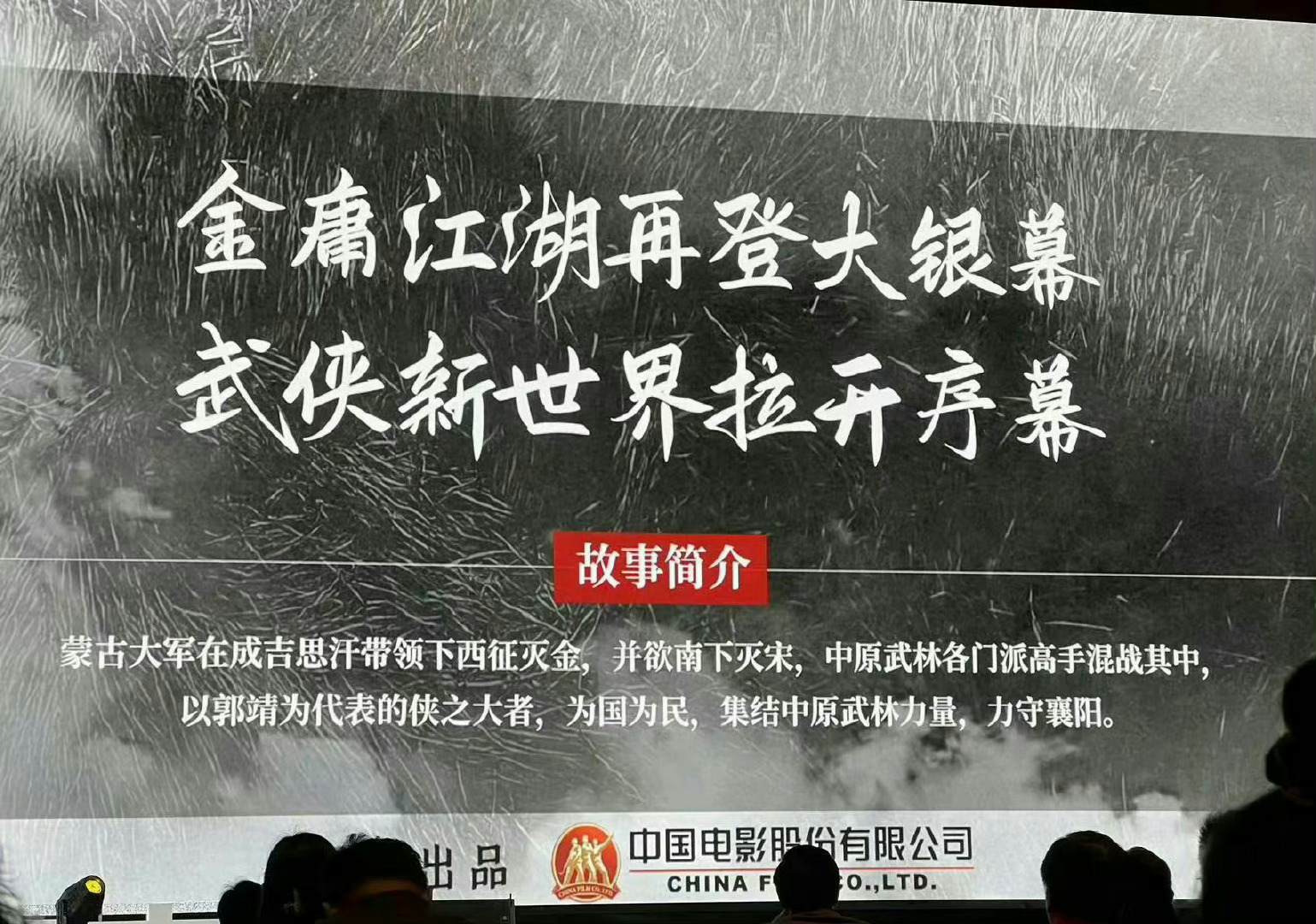#射雕英雄传中的智能拍摄# 开创电影新视效技术，用以追求极致完美的视觉体验，越来