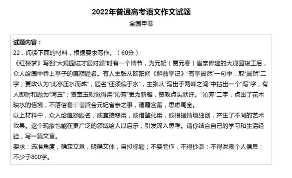 2022年高考作文题所涉及的《红楼梦》“沁芳亭”一节的答案，现在就印在《赖晓伟评