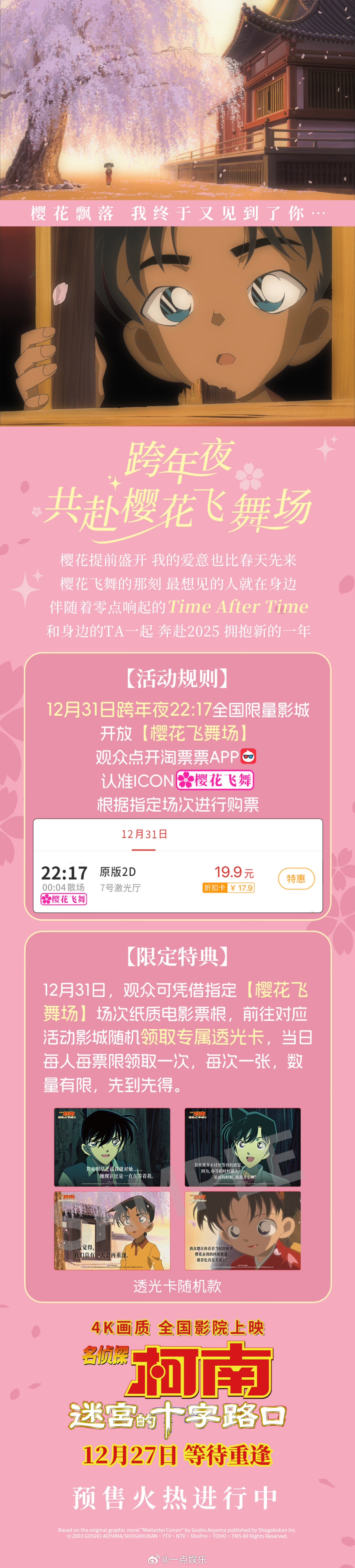 柯南迷宫的十字路口 樱花场  纯爱浪漫跨年首选！柯南剧场版唯美浪漫巅峰之作《名侦