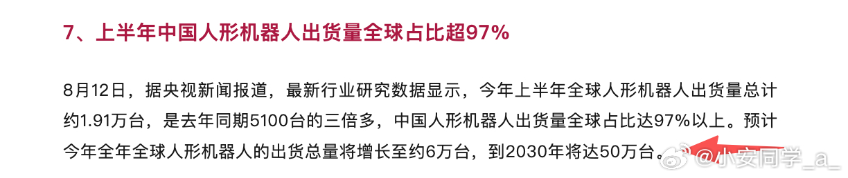 到2030年，人形机器人的全球出货量会去到50万。好奇现在在造车的企业，如果生产