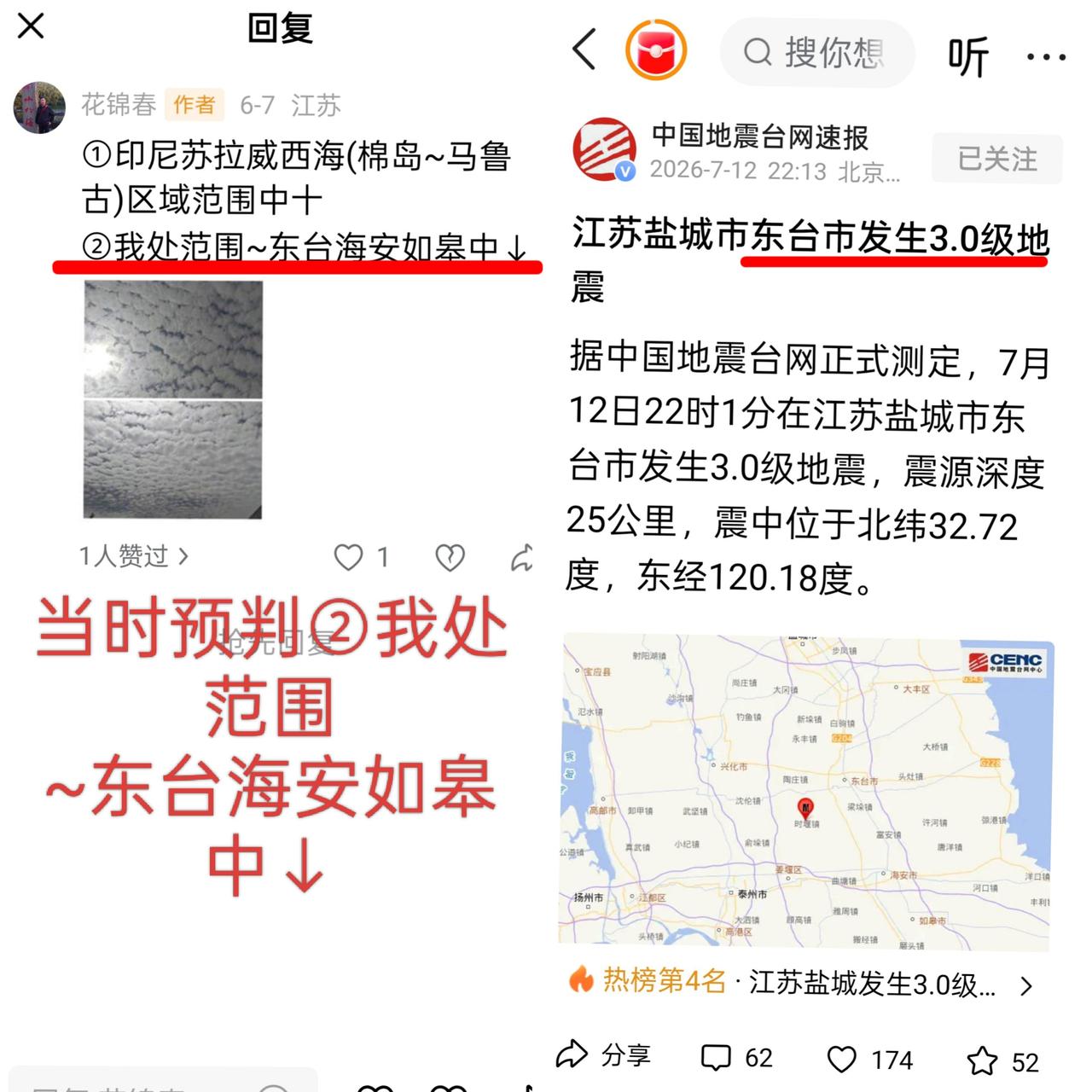 东台(江苏) 宜宾(四川)
    7🈷️12日22时1分 东台(时堰)发生3