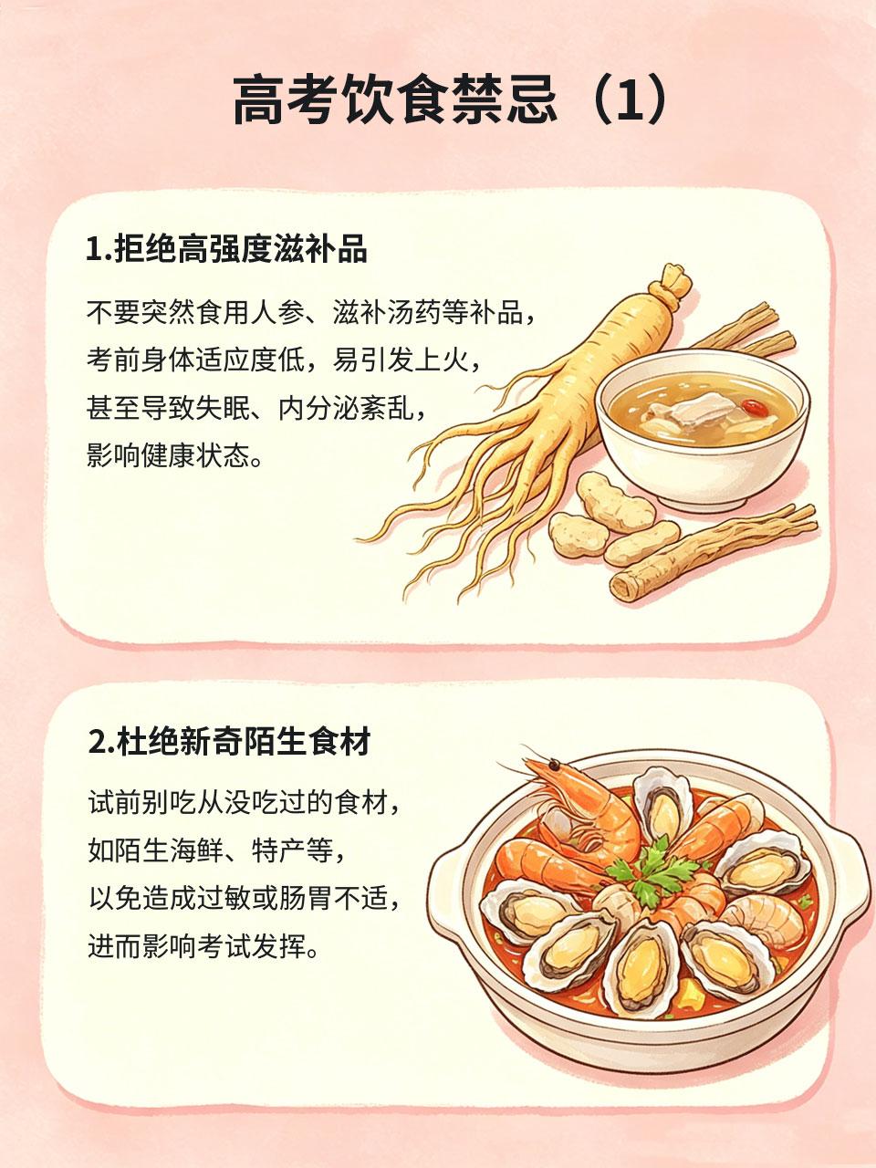 高考饮食千万别乱补！这些禁忌家长一定要记牢
高考考前饮食讲究“稳”不讲究“补”?