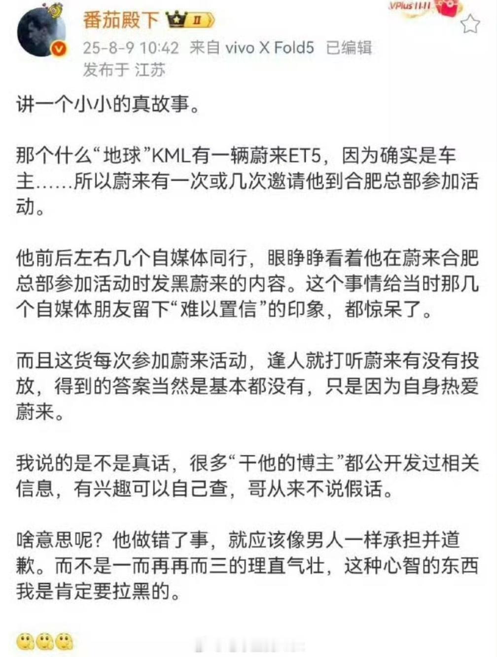 番茄什么蛋的才是真抽象说我买蔚来是为了投放？造谣之前先看看自己的脸吧23年之前就