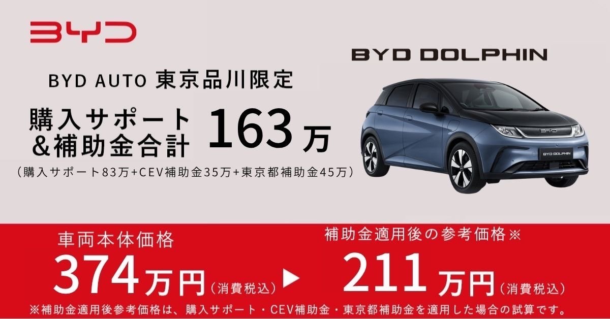 比亚迪在日本的补贴力度真强。海豹补贴可高达272万日元（约12.5万人民币），价