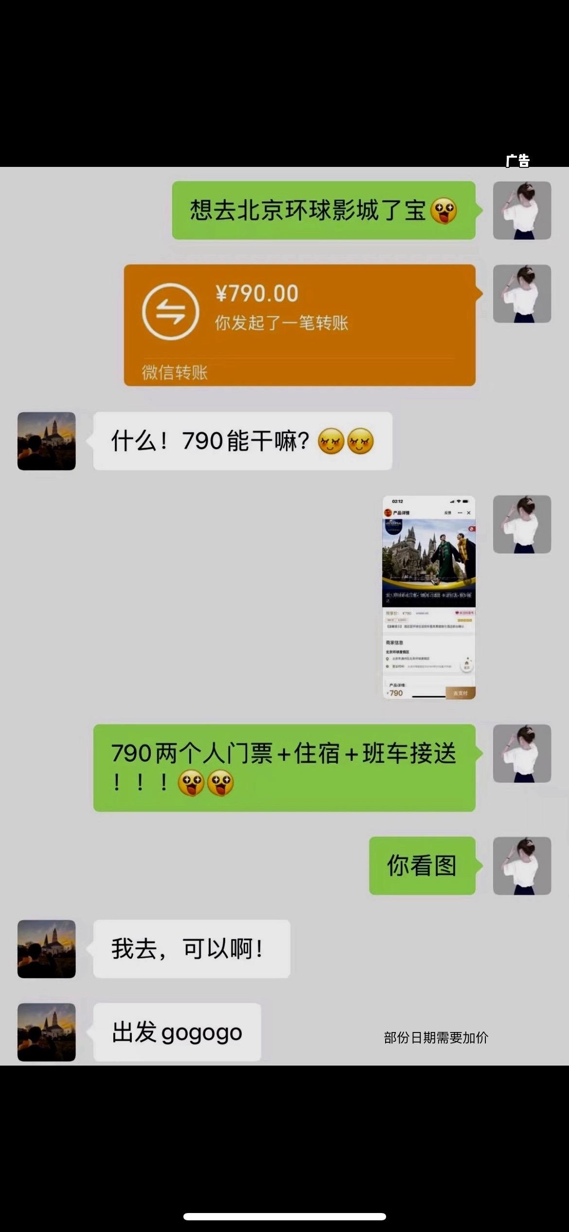 北京环球影城790两人啊！这价格谁不去呢？