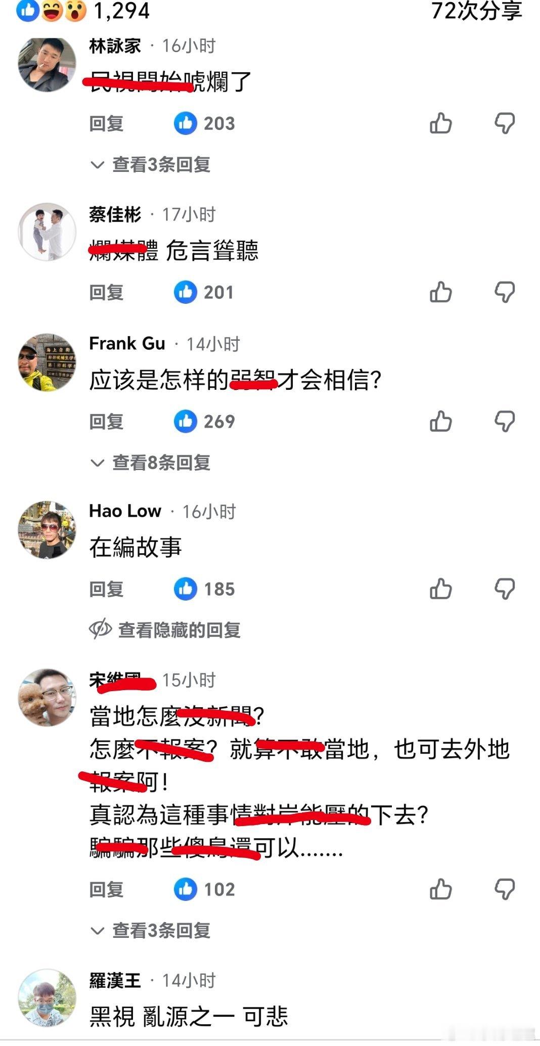 台湾 蛙媒编的自己人都不信了……真考琵琶行了