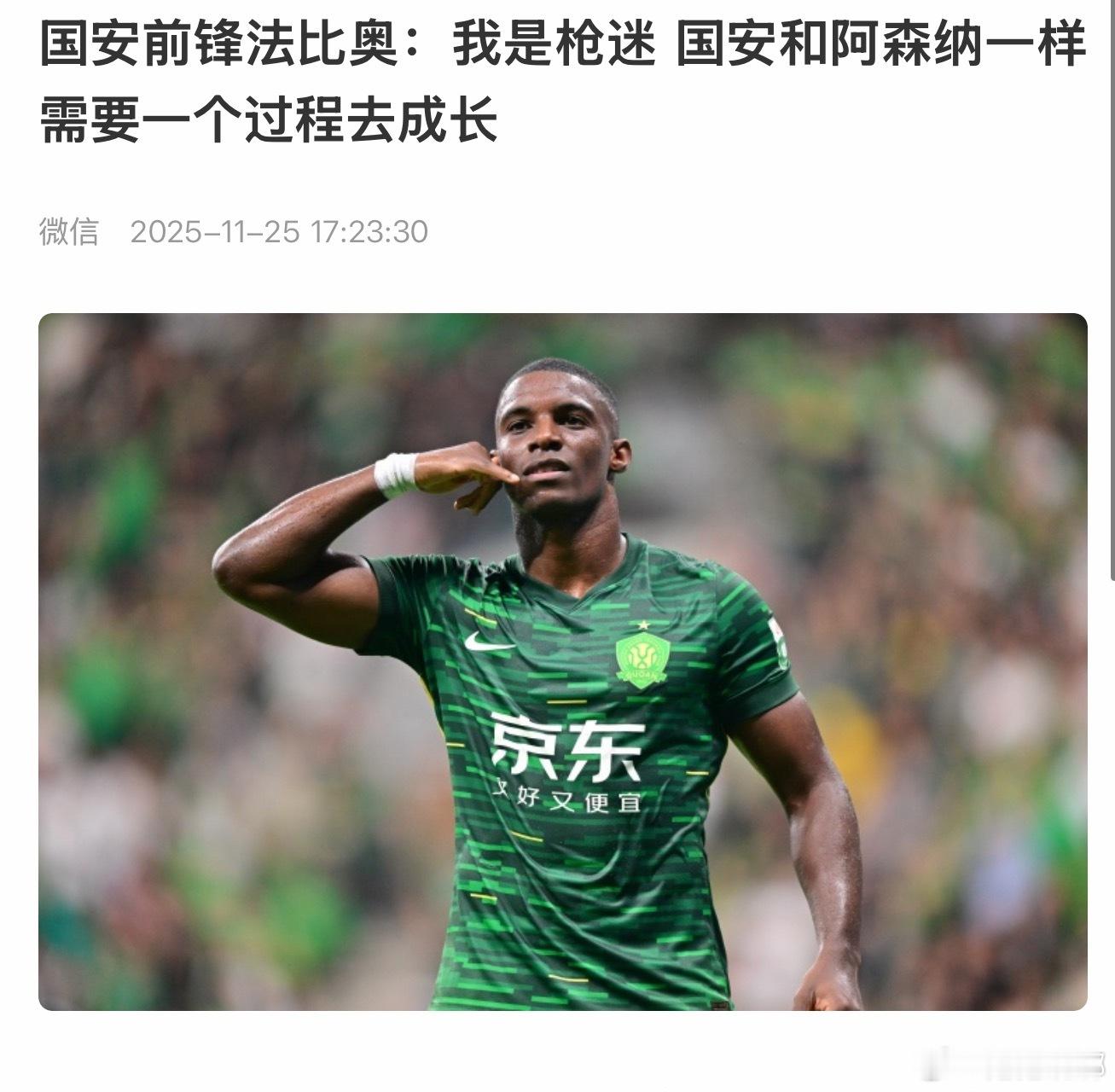 原来发飙是枪迷，难怪这么优秀嗯，这个赛季国安和阿森纳加一起至少3个冠军了