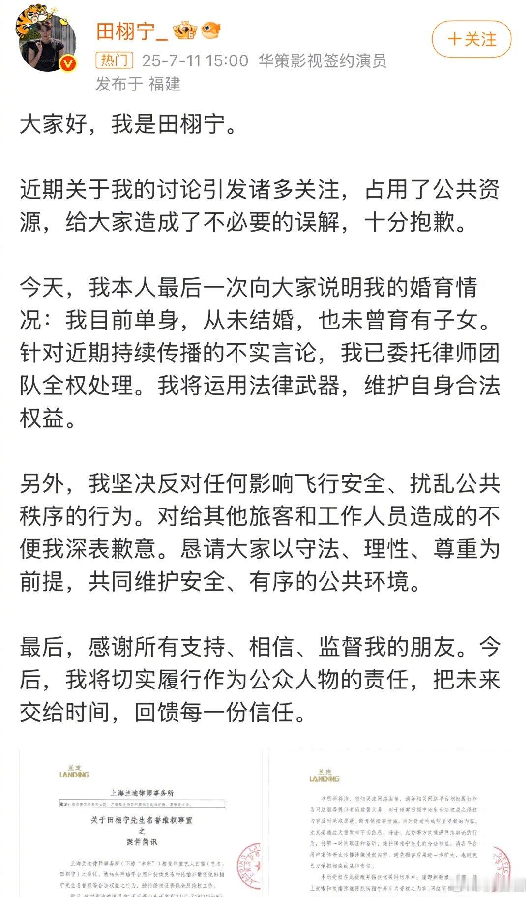 田栩宁回应 说自己目前单身，从未结婚，也未曾育有子女～[吃瓜] ​​​