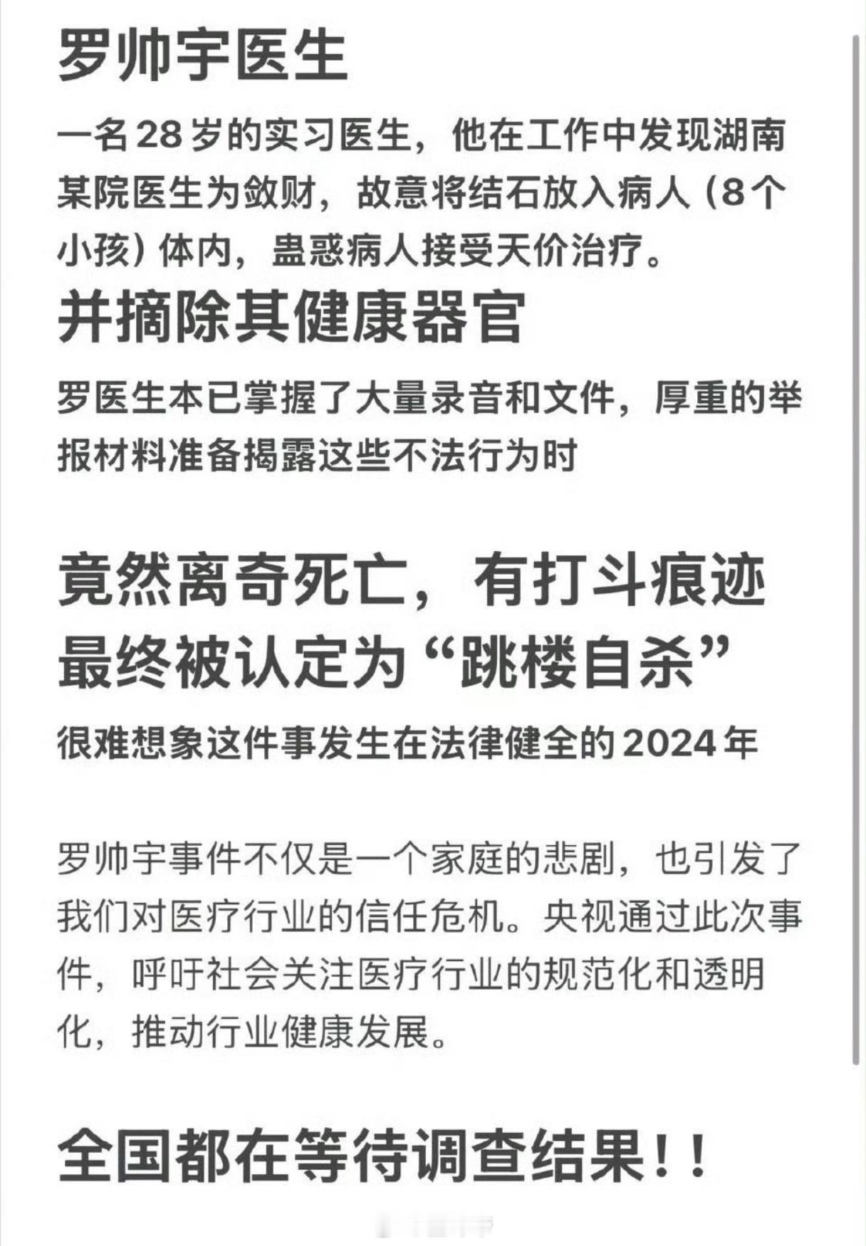 罗帅宇 1119页文件有点过于匪夷所思了，小说都不敢这么写！太可怕了！大众要一个