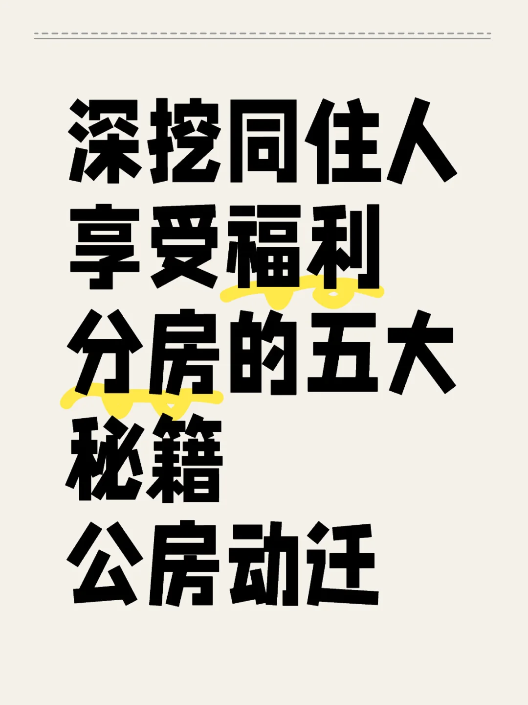 福利分房有没有这样来查！
