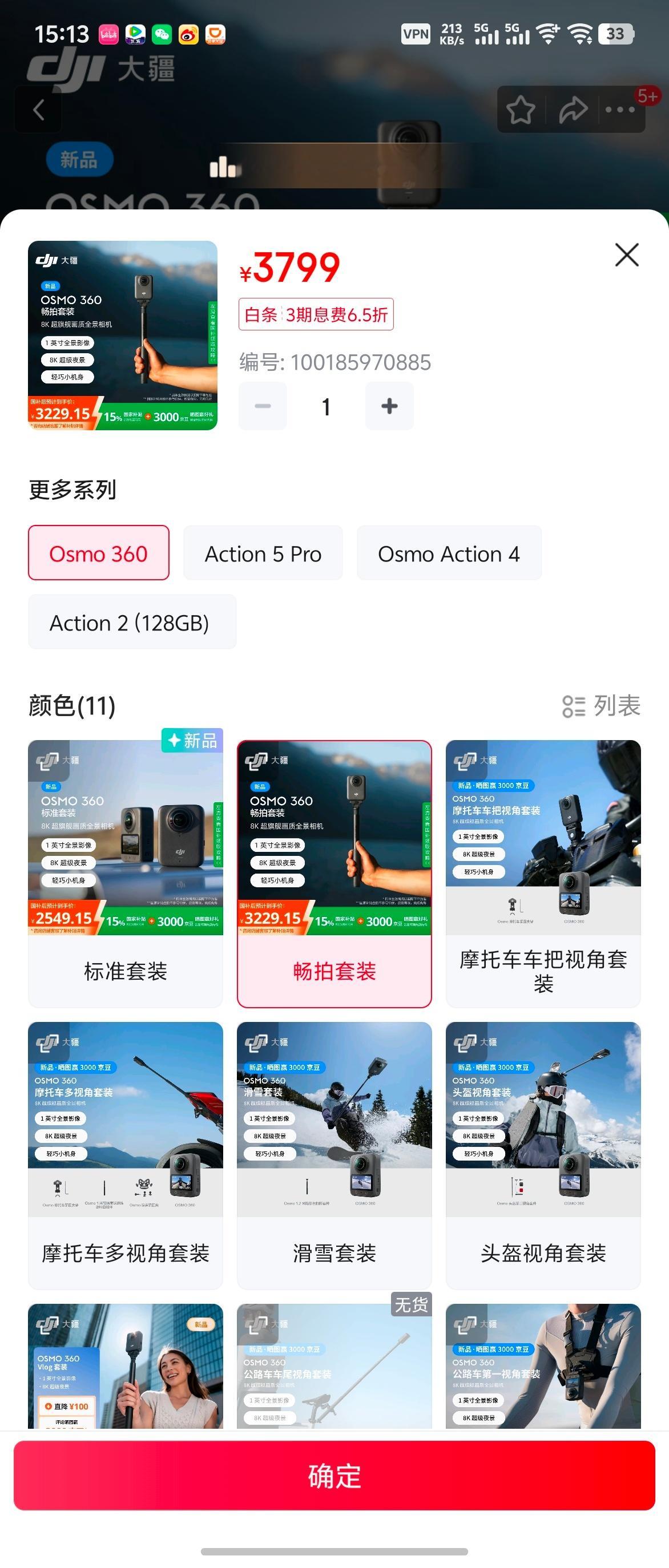 想买大疆的OSMO 360，等到15:00想蹭一下国补，结果发现只有上海能用[泪