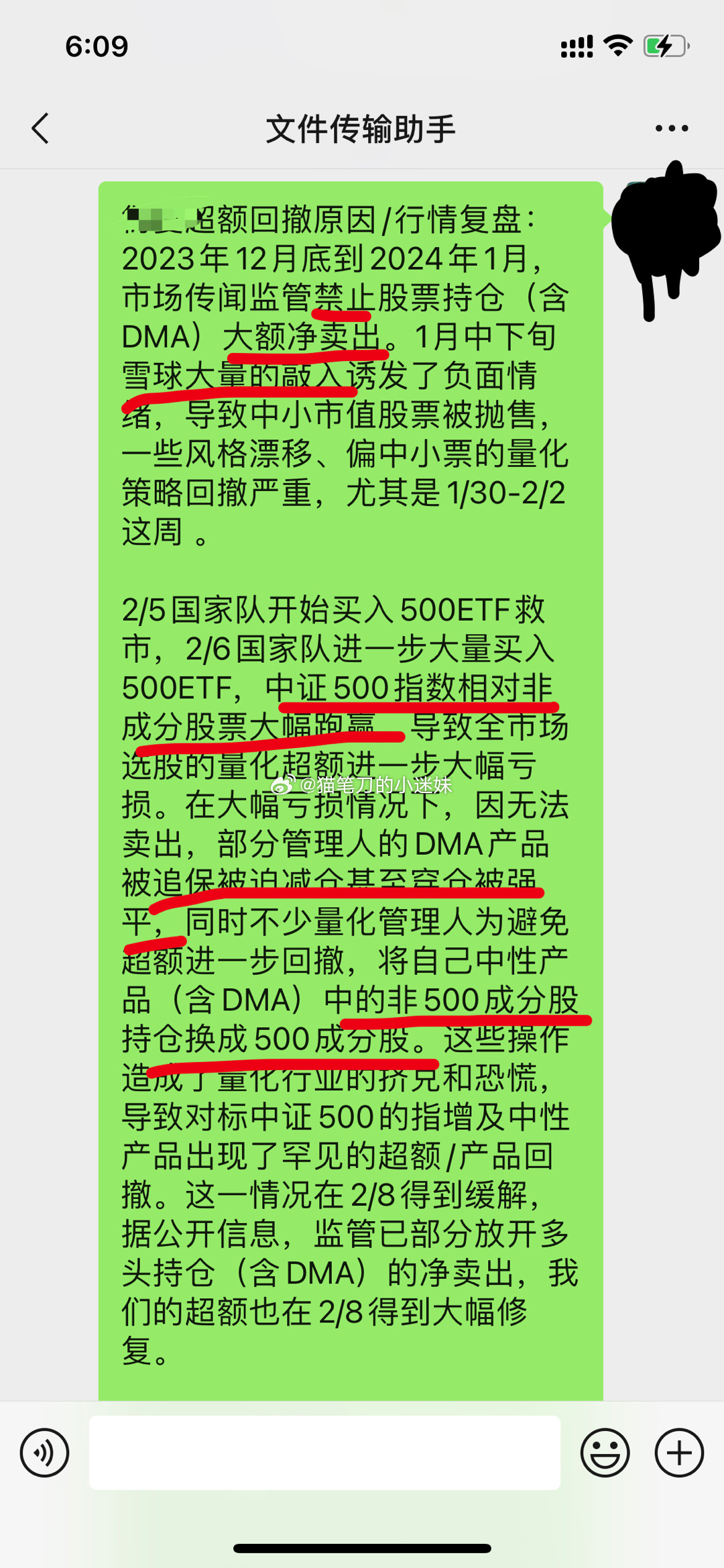某头部量化机构（yf）复盘年前大幅跑输市场：⑴12月底至1月市场传闻监管禁止股票
