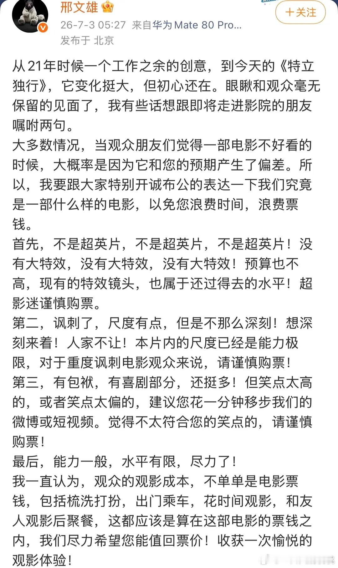 特立独行导演发文了 