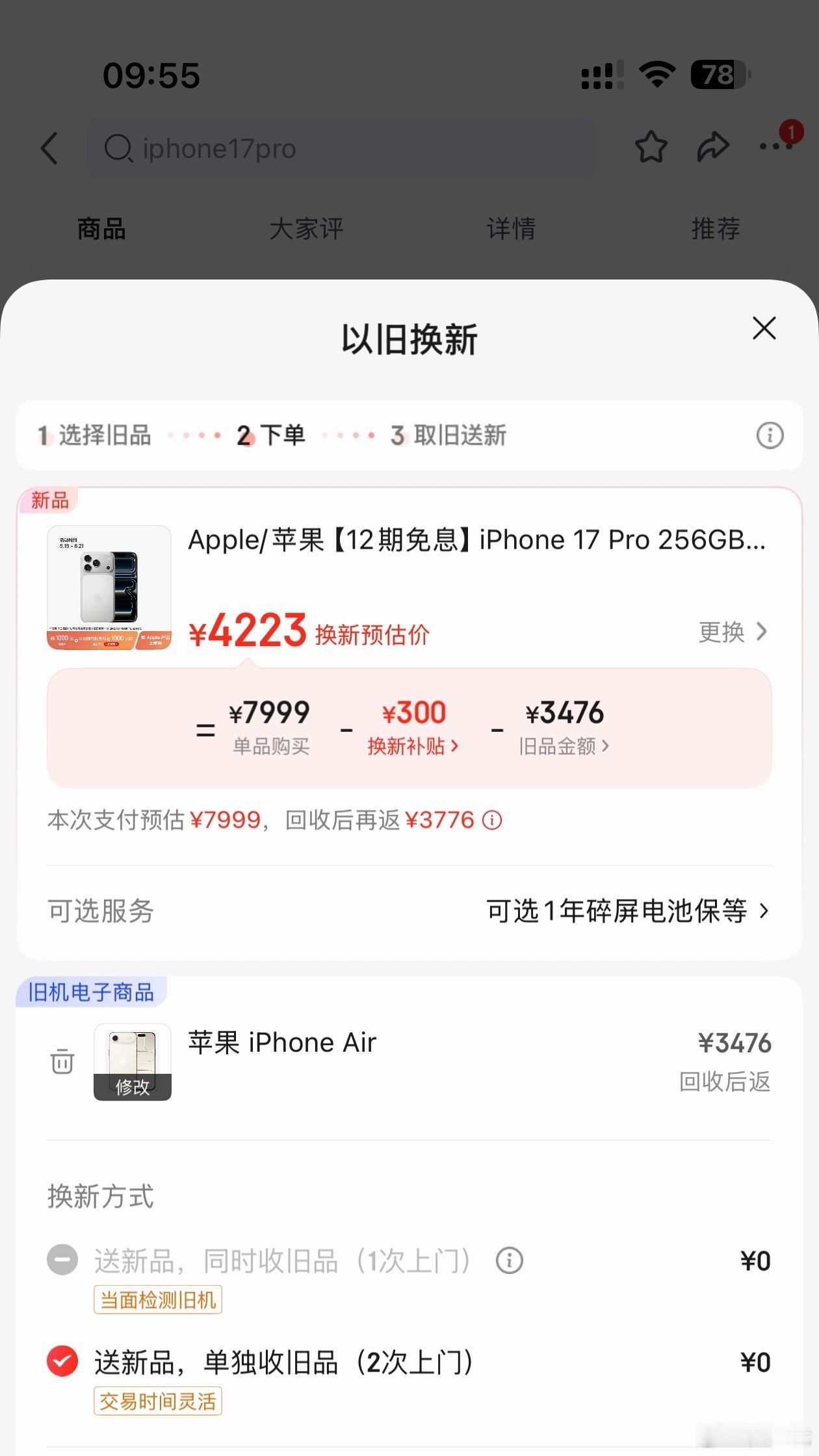 iPhone17Pro降价2000看了下是降价1000加上以旧换新再补贴1000