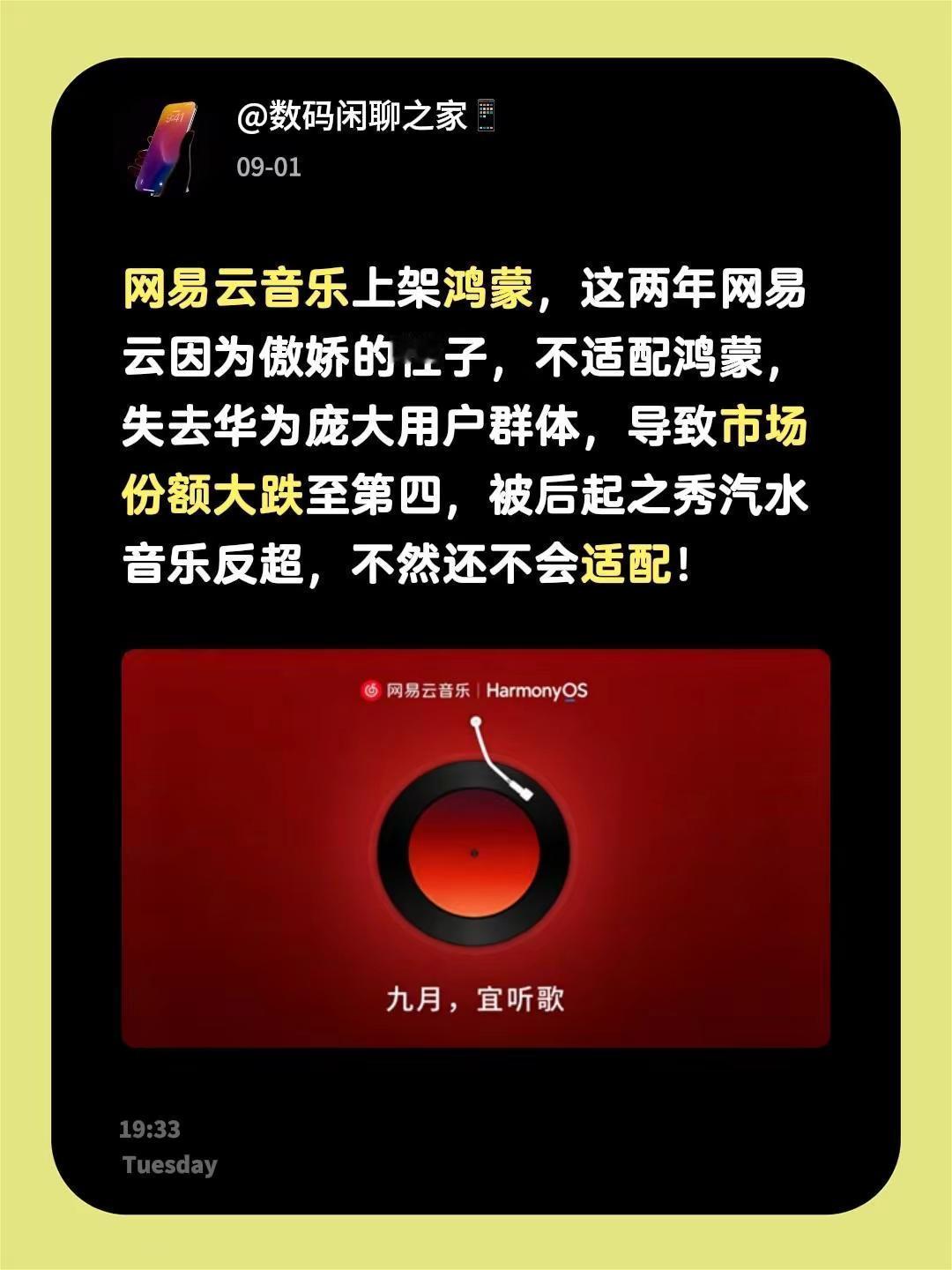 网易云音乐上架鸿蒙，这两年网易云因为傲娇的性子，不适配鸿蒙，失去华为庞大用户群体