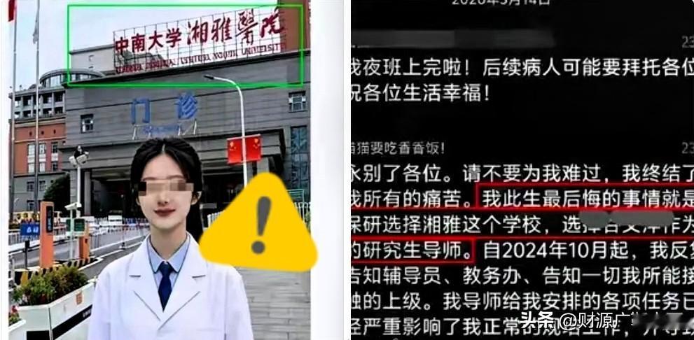 盯着那句“悔选湘雅，选这位导师”看了半天。

那种让人窒息的绝望，简直要顺着屏幕