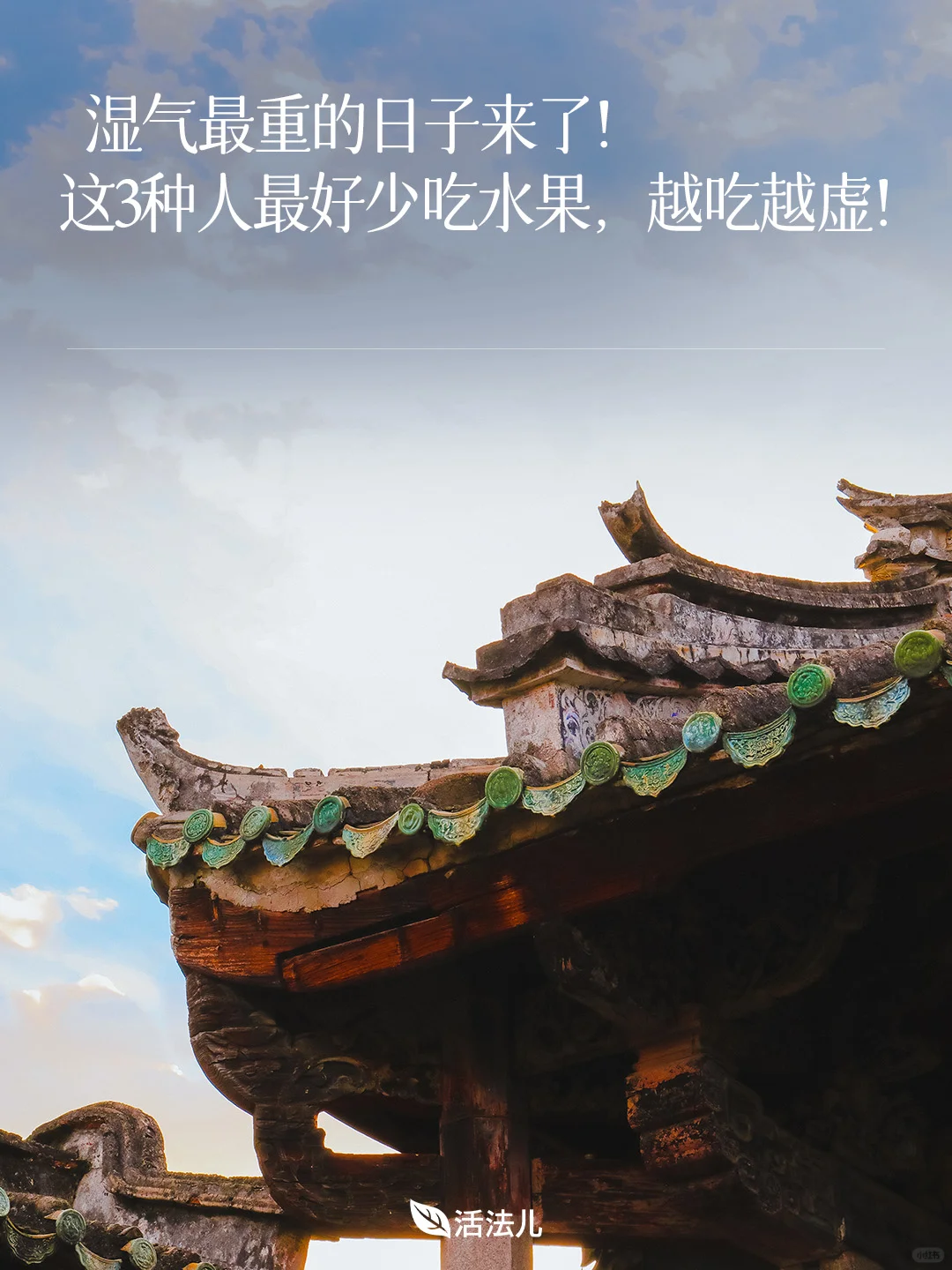 中医：这3种人吃水果，小心越吃越虚！