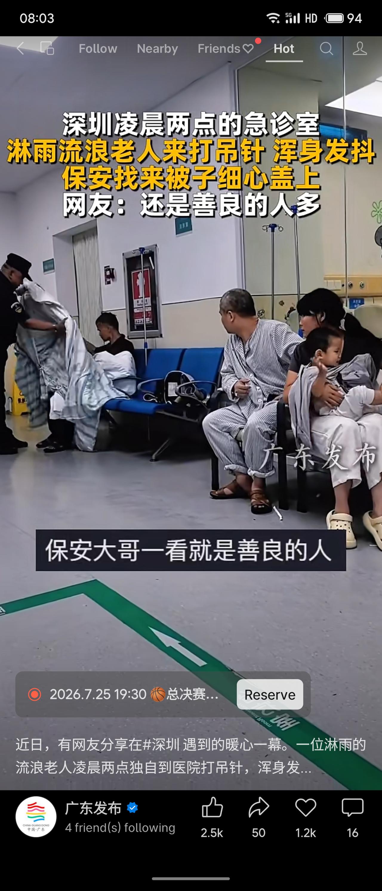 深圳凌晨两点的急诊室，一位淋雨流浪老人独自输液，浑身颤抖，无助而孤独。保安大哥见