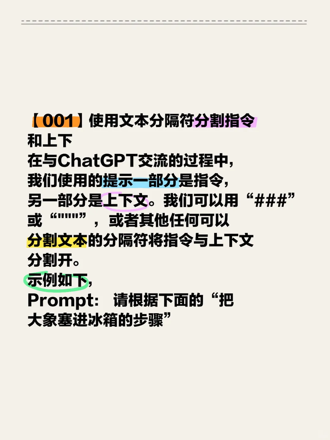 【AI实战】使用文本分隔符分割ChatGPT提示